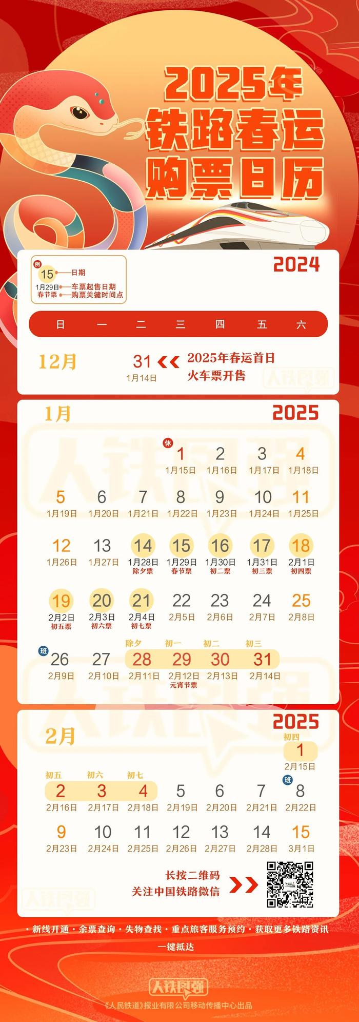 火车票起售时间是什么意思火车票起售时间，如何准确把握购票时机-第2张图片