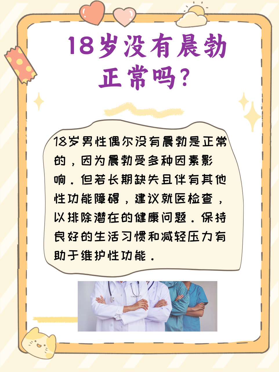 男人JJ的生理与健康