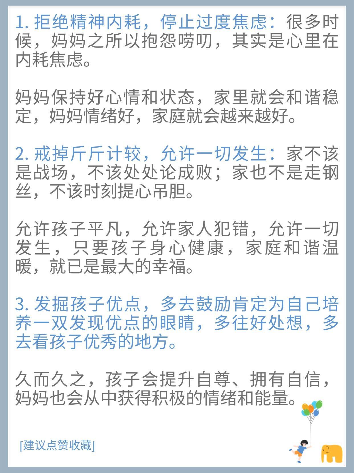 一个好妈妈的三个字讲话的背后故事-第1张图片