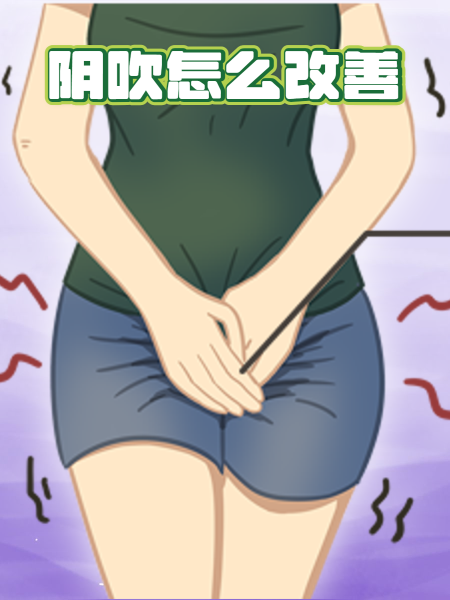开阴是什么意思开阴的含义与解读