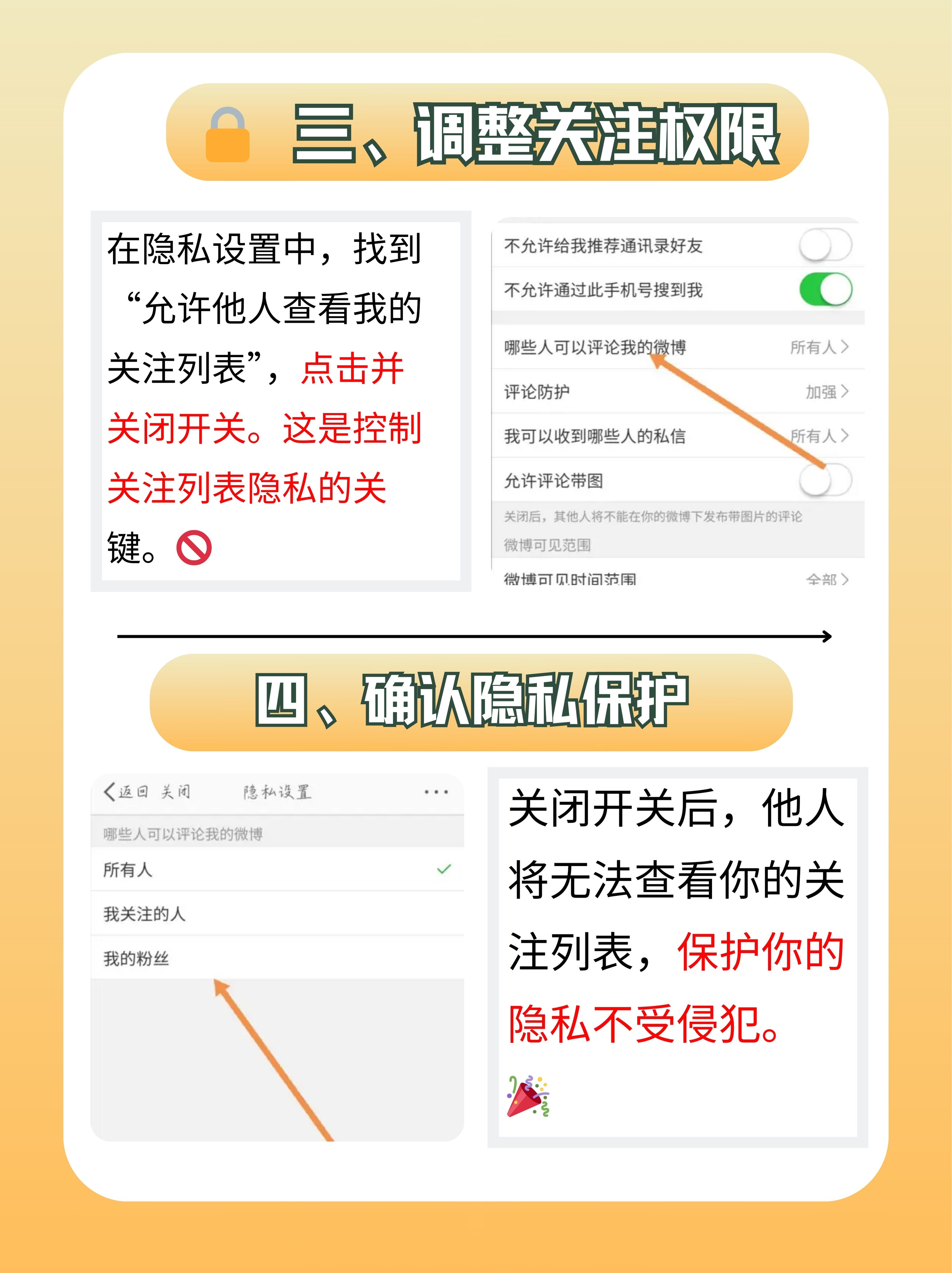 如何关闭微博IP属地显示？-第1张图片
