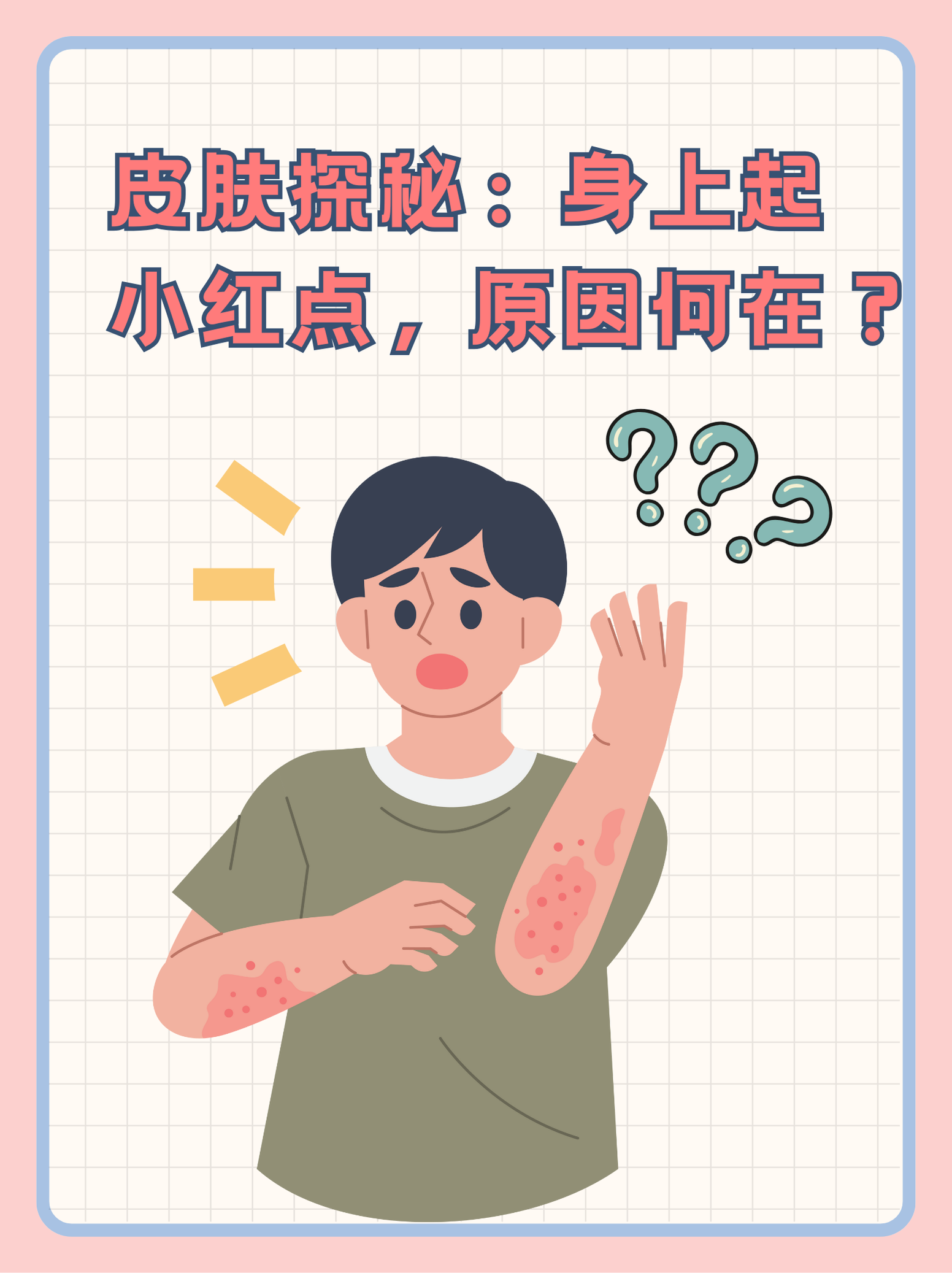 深入探讨快速揉小痘痘的体验与感受-第2张图片