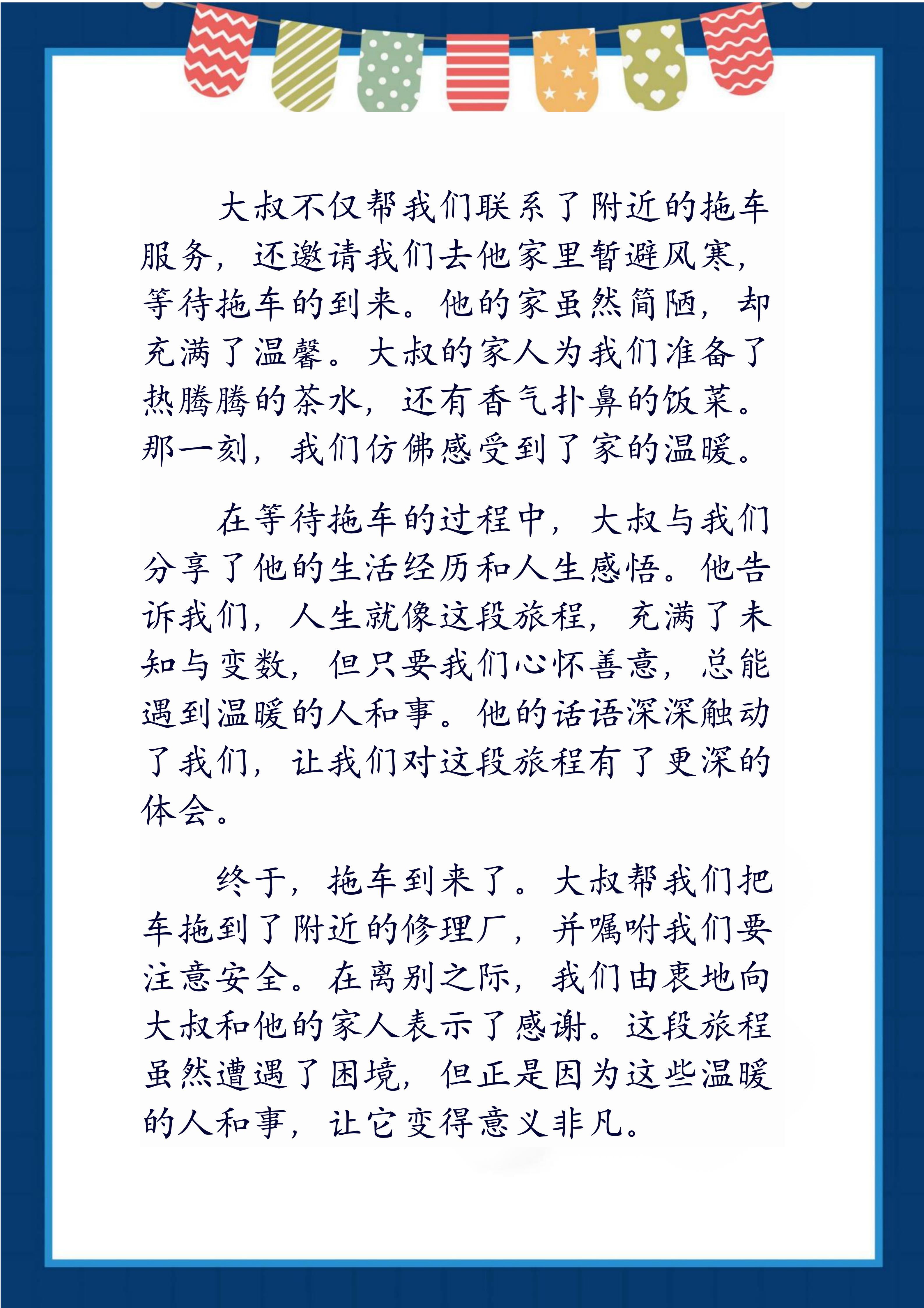 车开得比较猛的文段疾驰之路——车开得猛烈的那段旅程