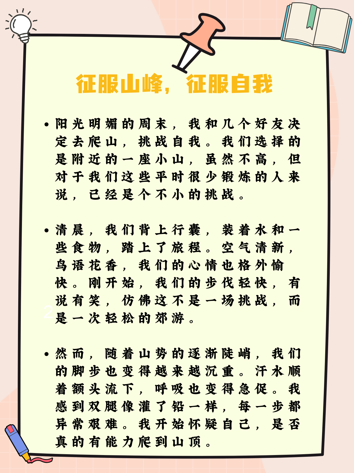 学长之秘，深入探索的舒适与挑战
