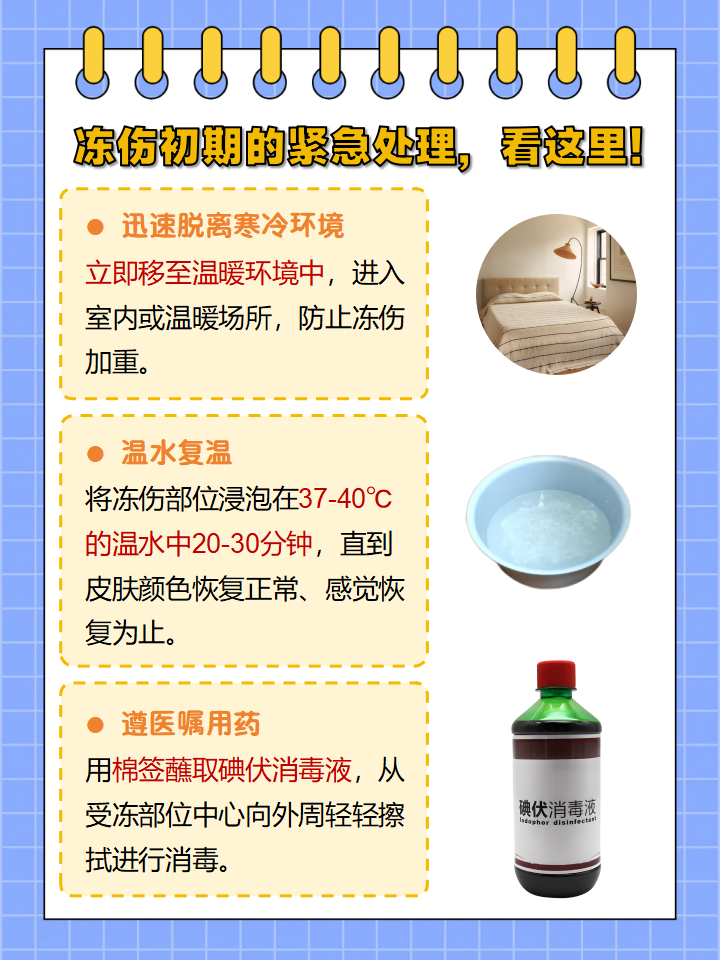 冻结冰骨在哪获取冻伤的预防与治疗，成就与行动-第3张图片