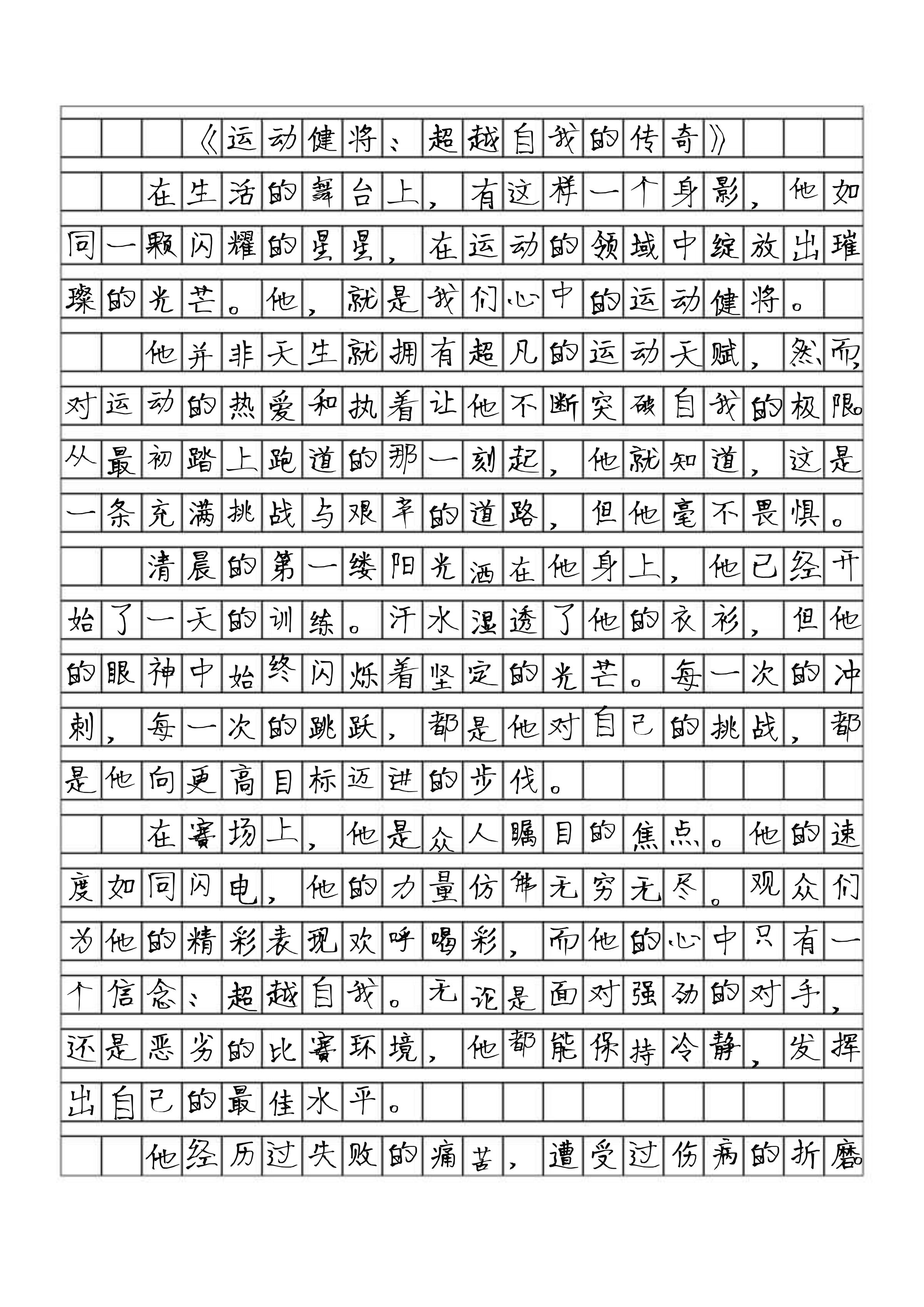 被体育老师c了一节课作文叶体育课上的一次深刻体验-第1张图片