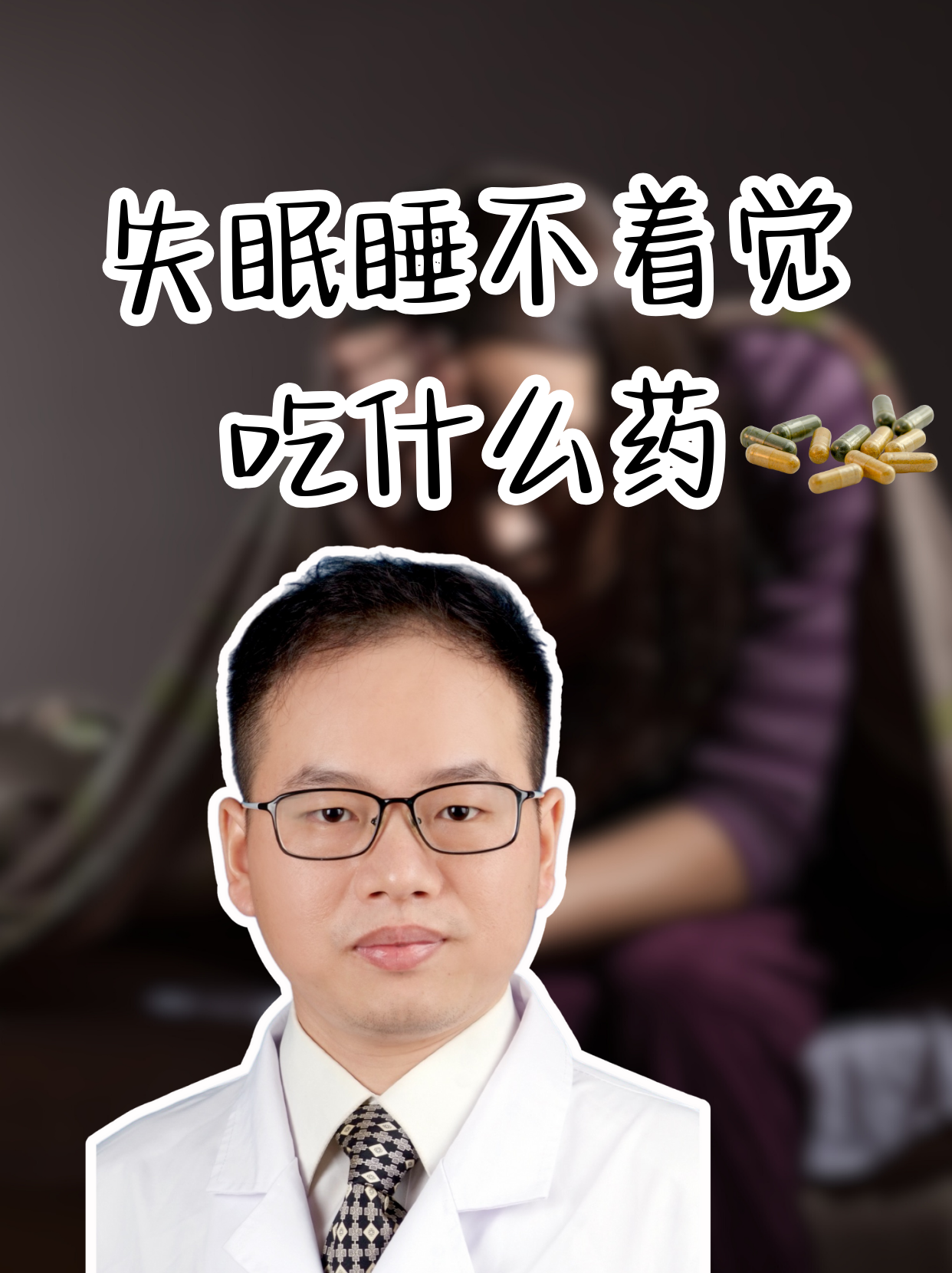 大晚上睡不着老想看片怎么办深夜难眠，如何应对大晚上睡不着老想看片的困扰？