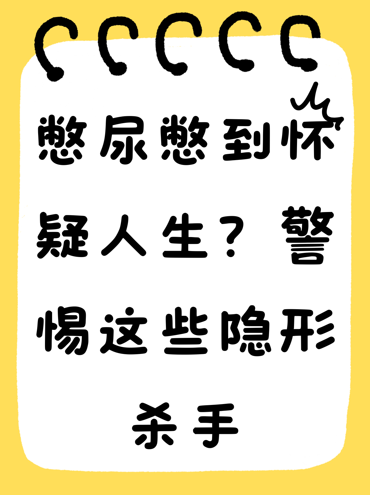 惩罚憋3个小时尿不尿出来的办法应对憋尿三小时的惩罚措施