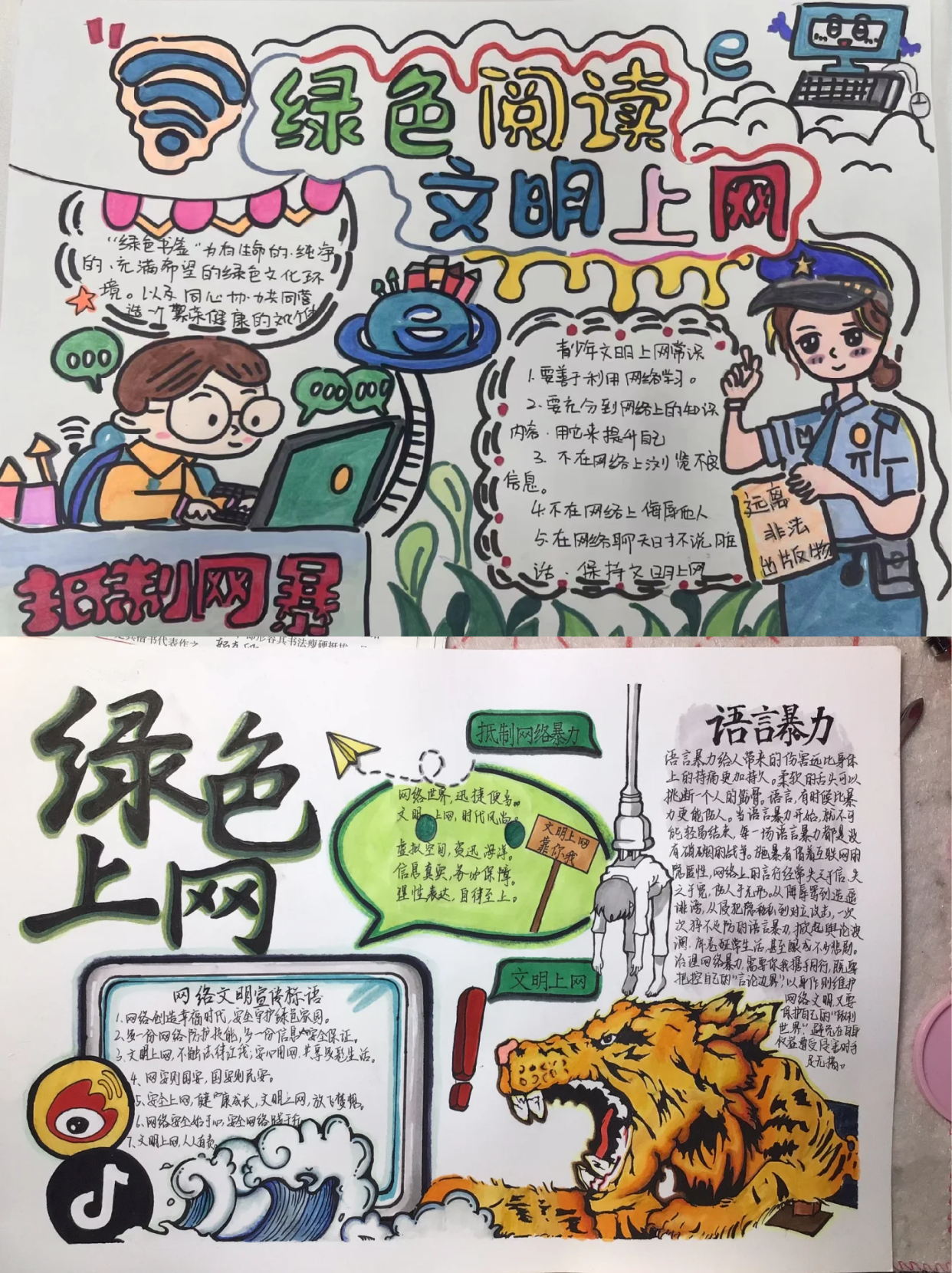 远离不良内容，构建健康网络环境