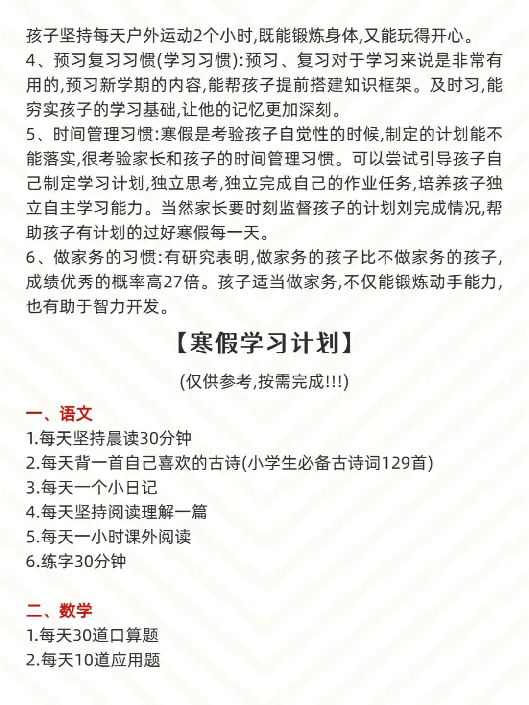寒假自我挑战与成长计划-第2张图片