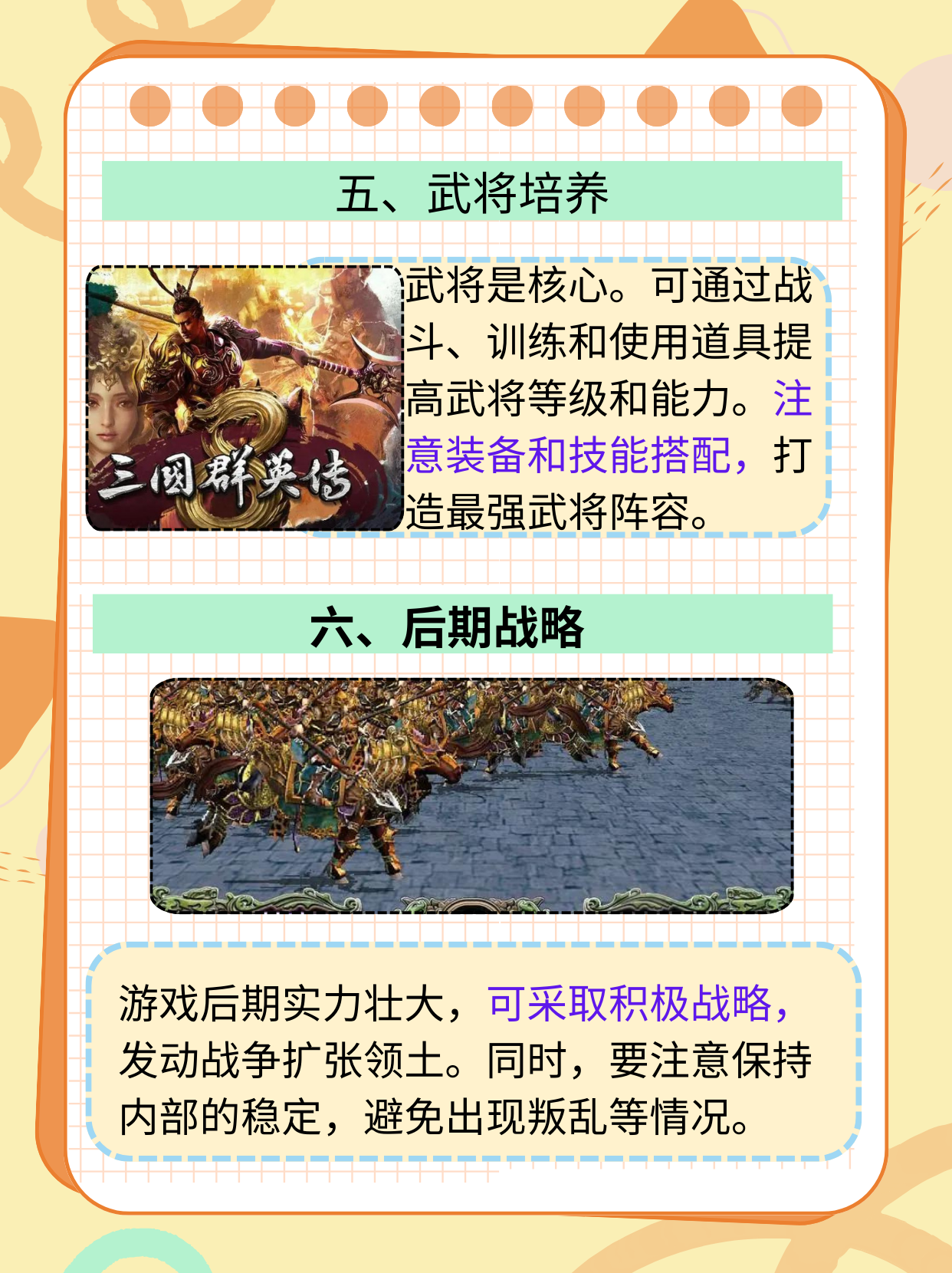 三国群英传7攻略指南-第3张图片