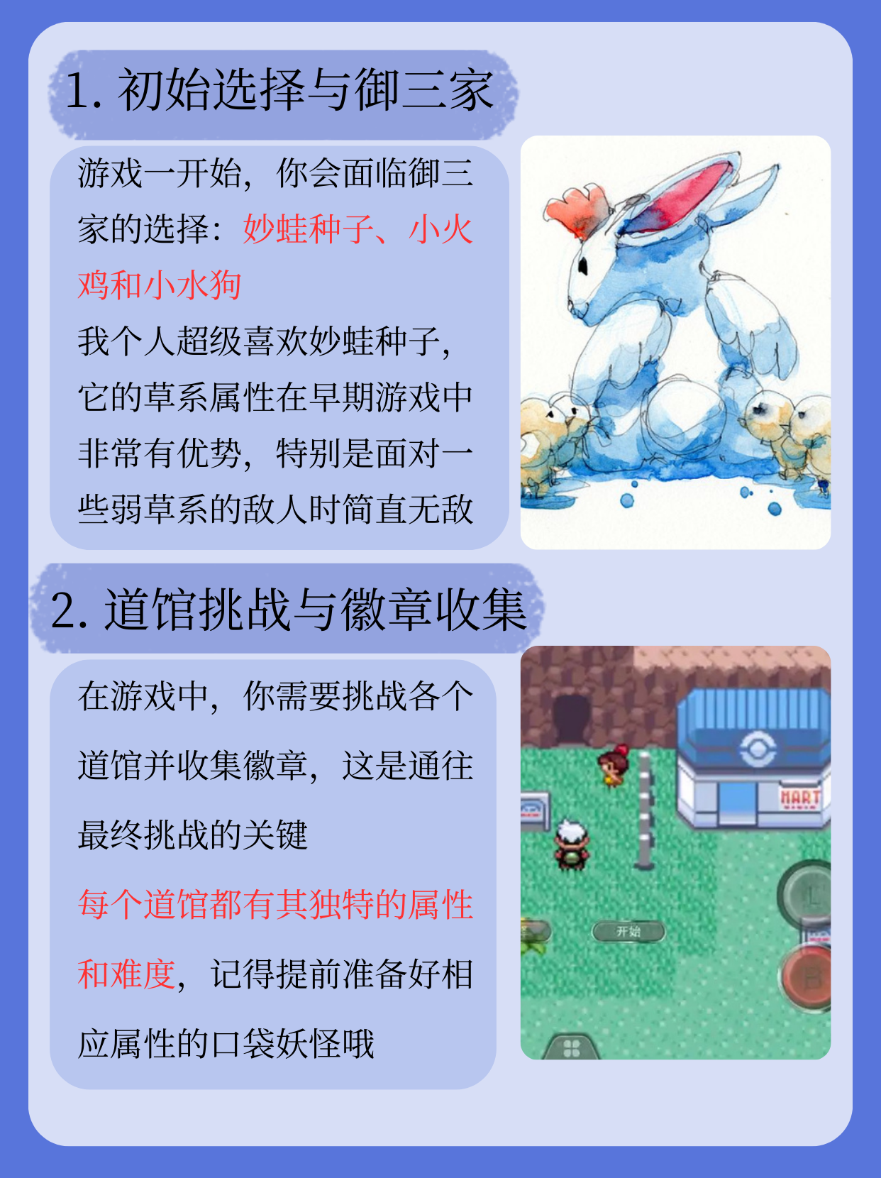 口袋妖怪二周目口袋妖怪二周目，新的冒险，新的挑战-第1张图片