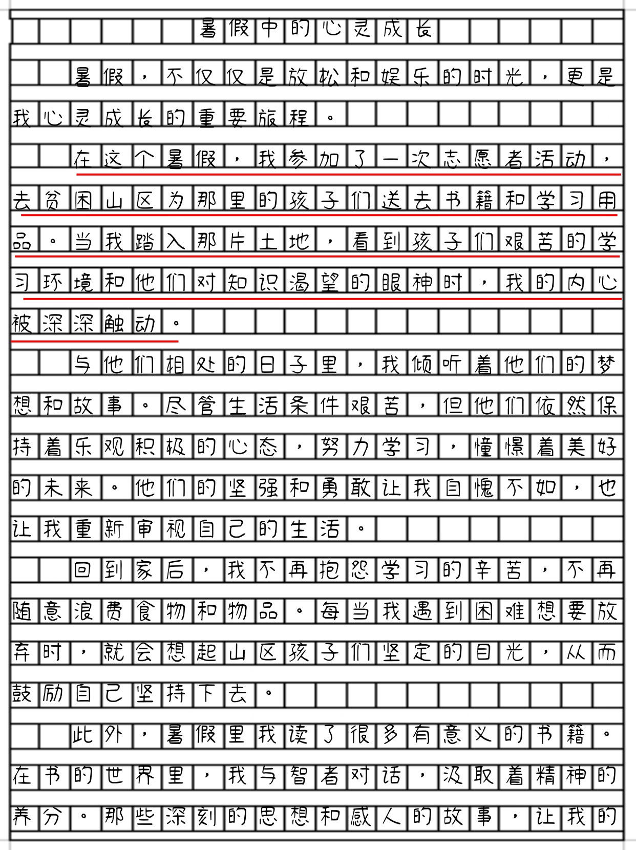 《知道错了就自己趴桌子上》认识错误后的自我反省与成长——学会在失败中前行-第3张图片