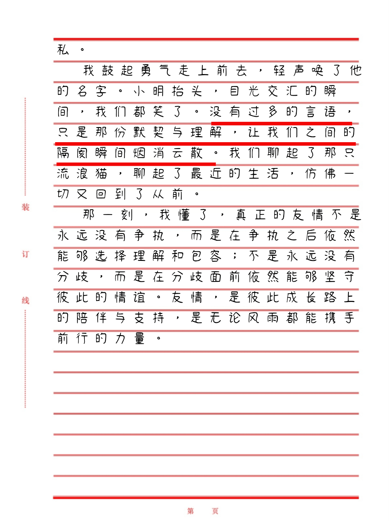 描写进入那一刻的感受200字初见之刻，那一刻的震撼与感动-第2张图片
