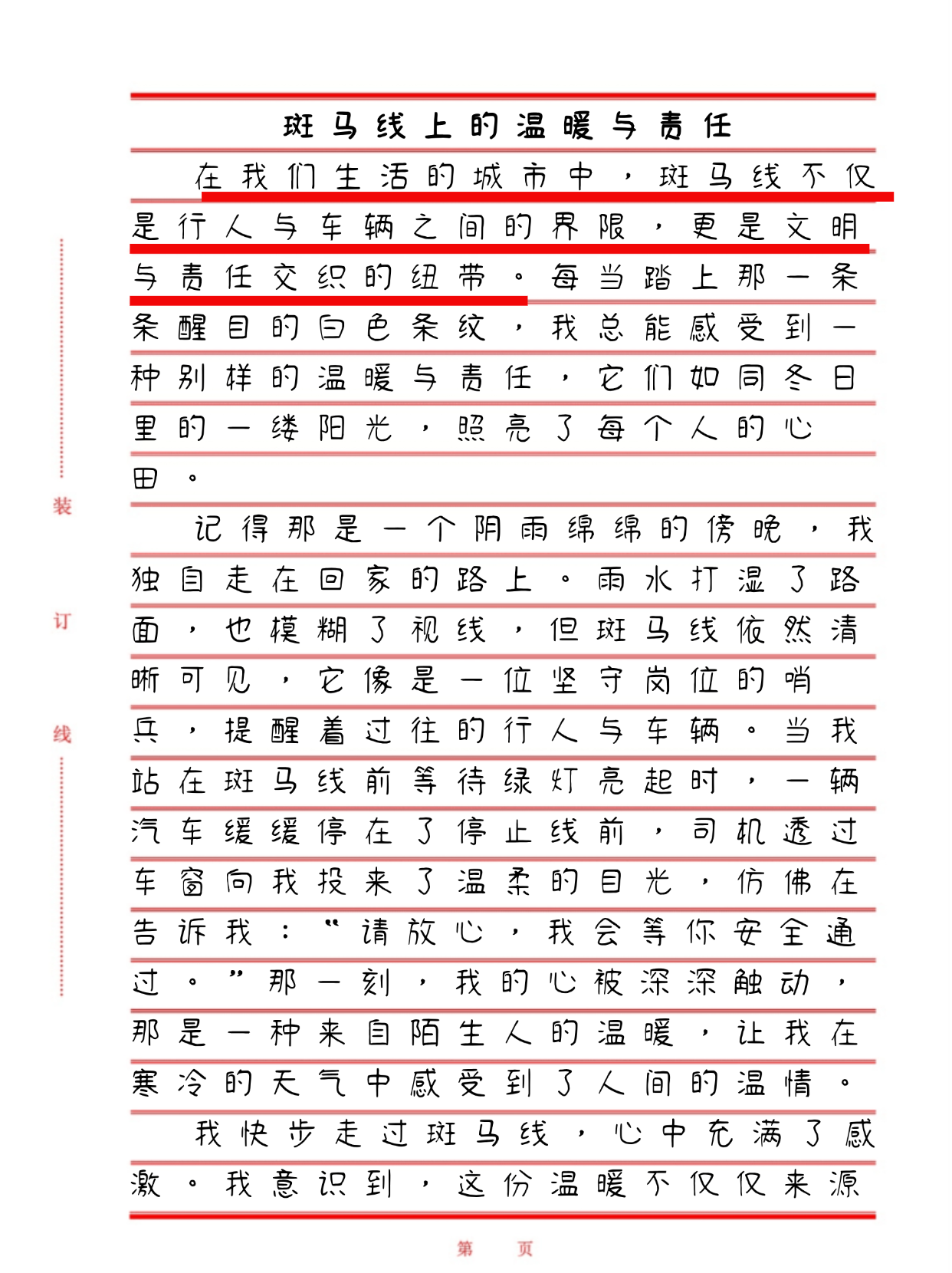 翁公干熄妇，家庭中的责任与温暖-第3张图片