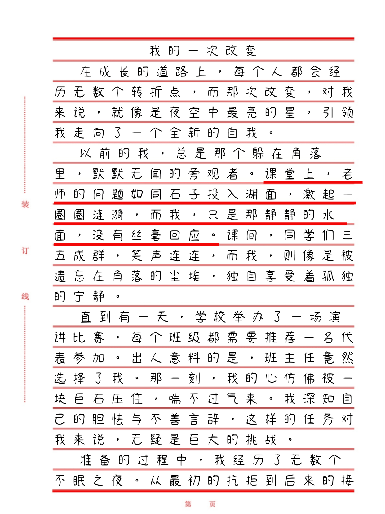 四个学长一起上我会坏的作文四学长同堂，我之挑战与成长