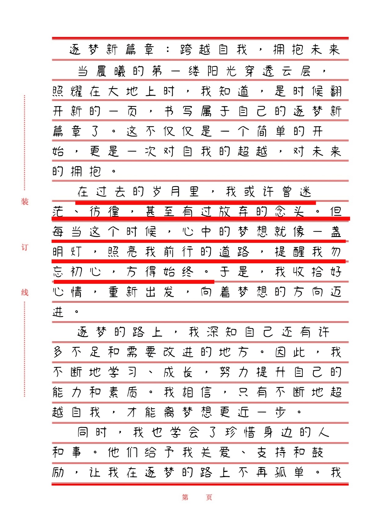 晨曦列车晨曦列车，穿越黎明前的诗篇-第2张图片