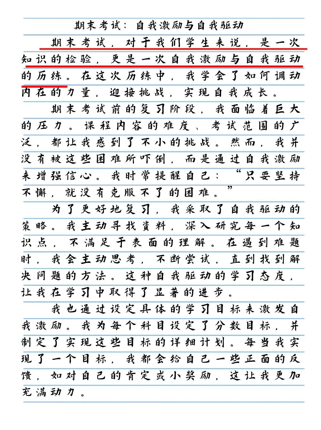 自我对准的探索与自我驱动的力量