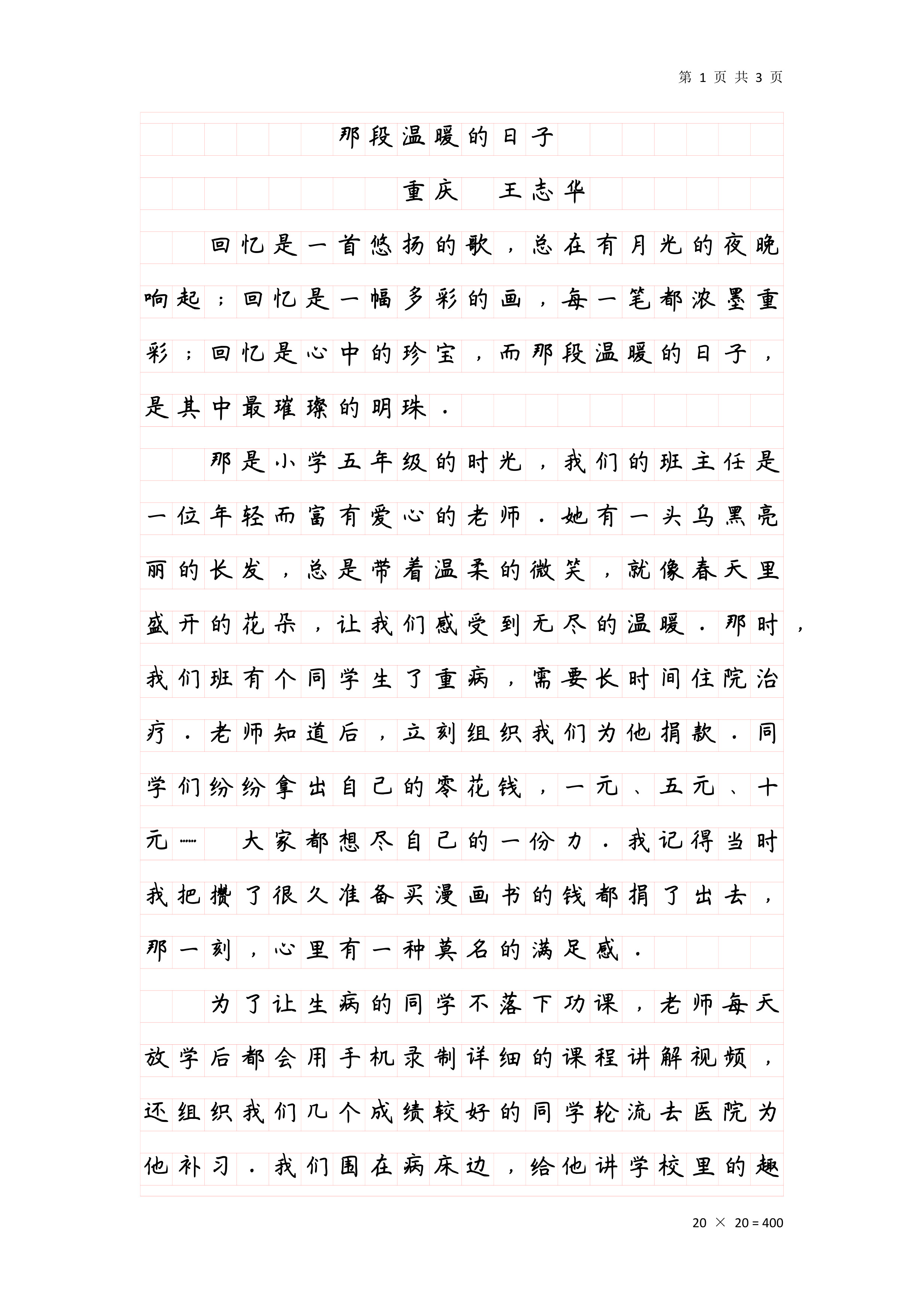 爱在字里行间，一篇令人心动的短篇小说