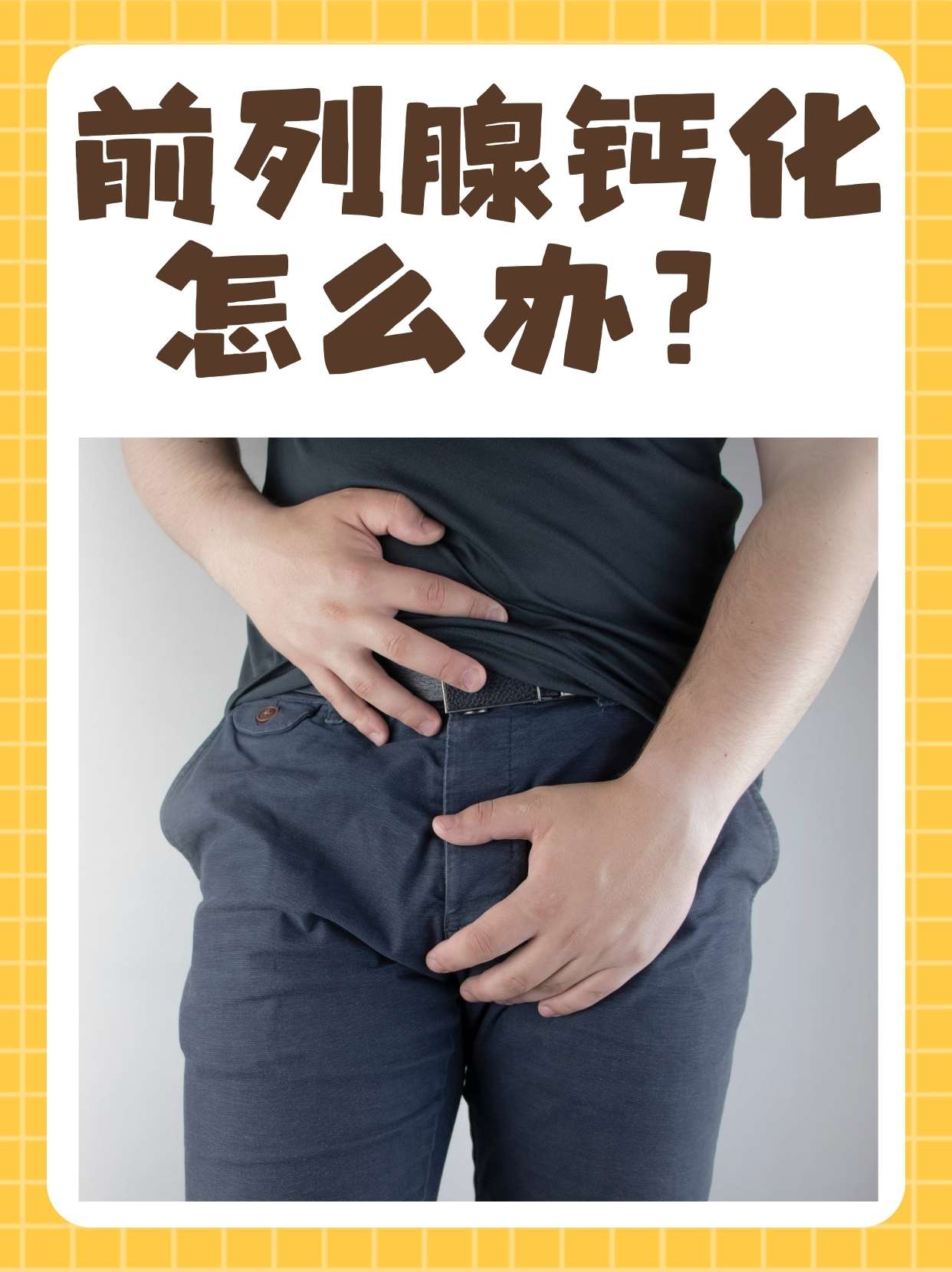 2023年钙GGY钙站——男性健康与性取向的探讨