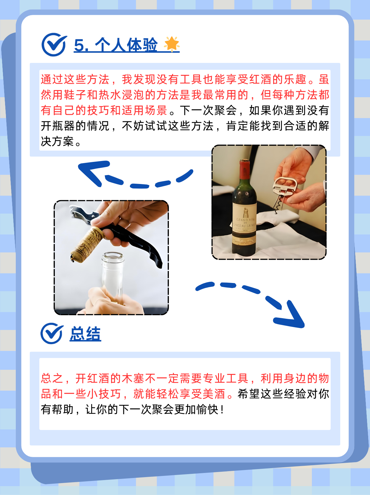 把红酒倒入B里用塞子堵图片红酒与B的奇妙交融——用塞子堵住的艺术