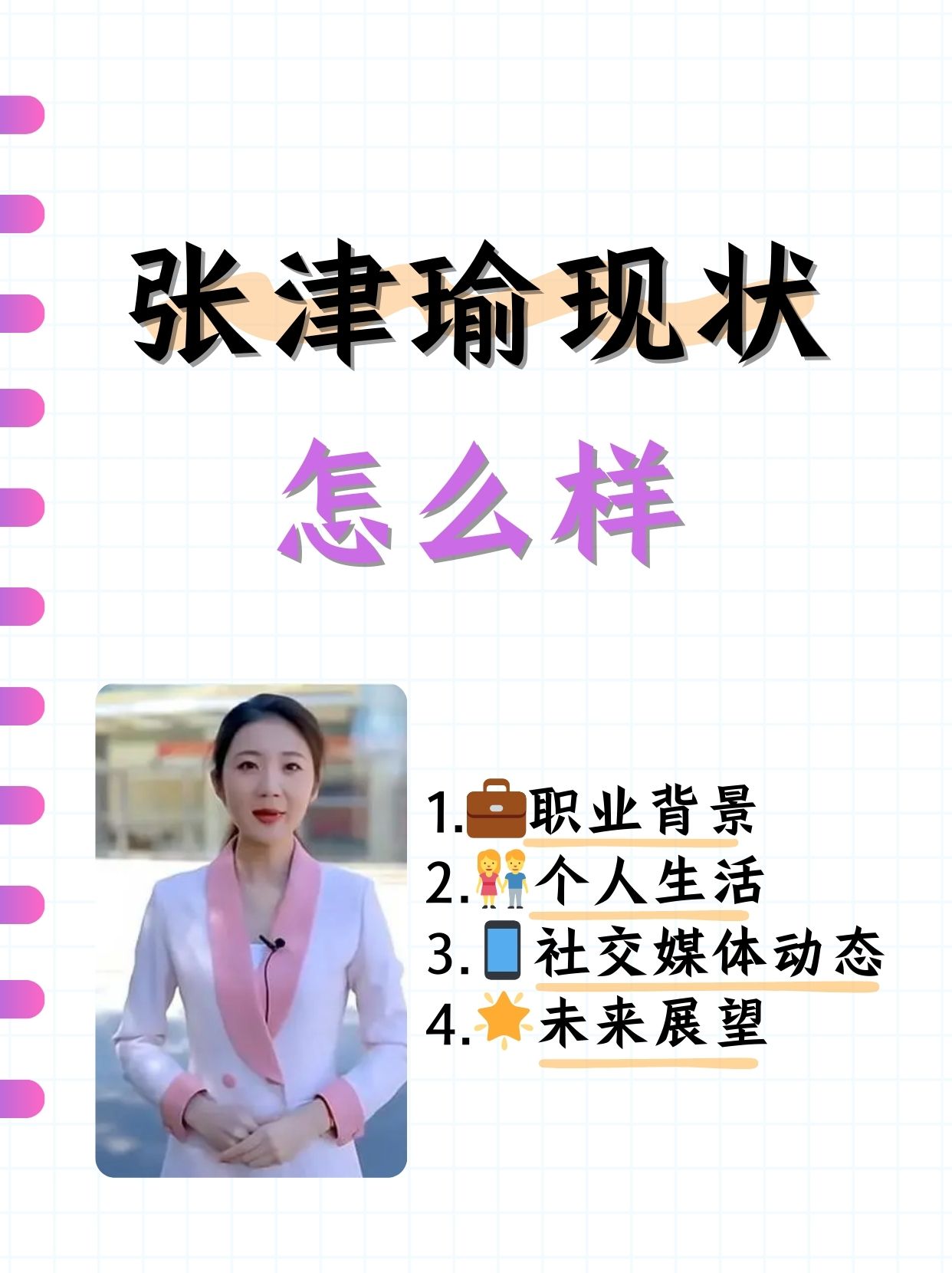 警花张津瑜警花张津瑜，英勇无畏的守护者-第1张图片