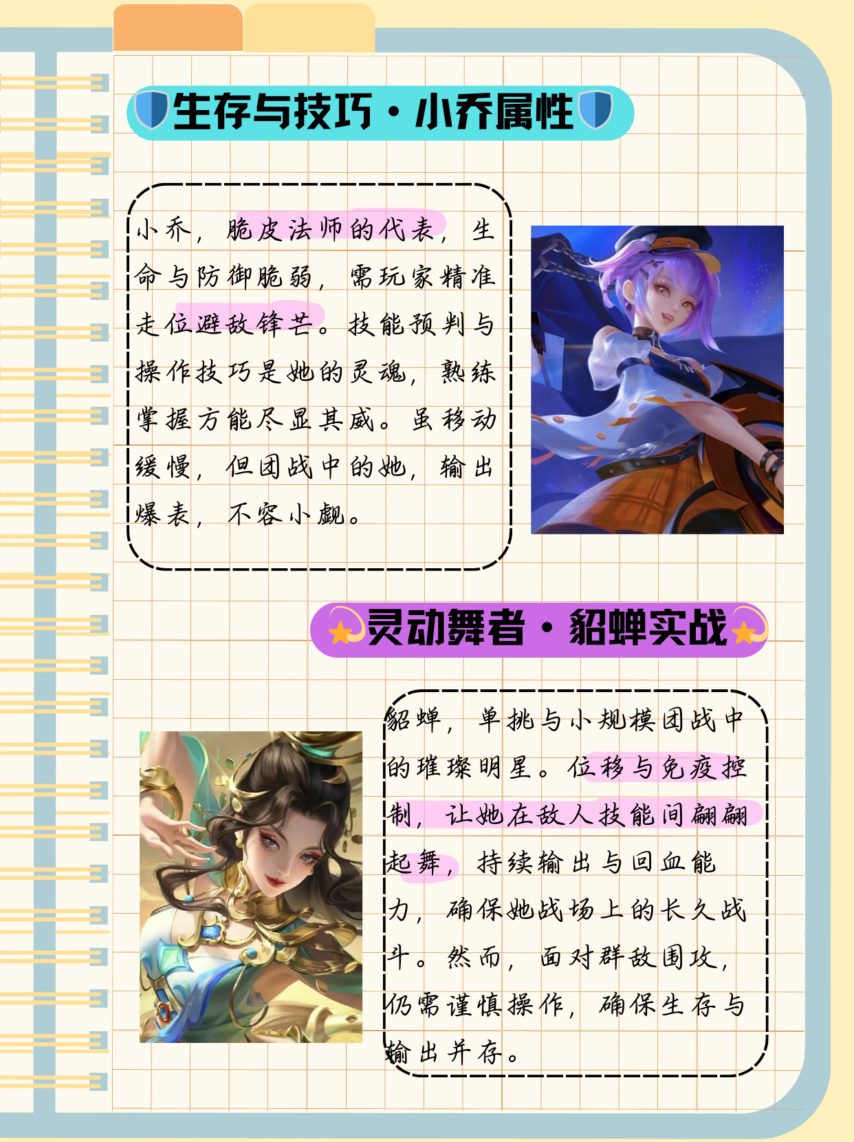 王者荣耀中貂蝉角色引发的网络热议——以喷了表情为视角
