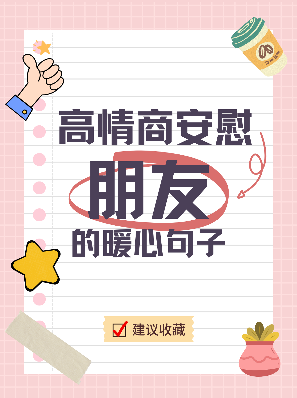 女生经常自己安慰有什么好处呢女生经常自我安慰的好处-第2张图片