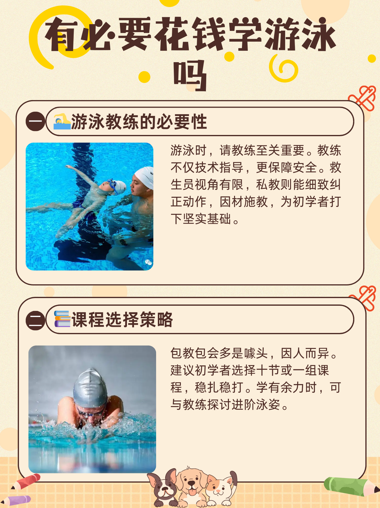 游泳私教带来的意外体验-第3张图片
