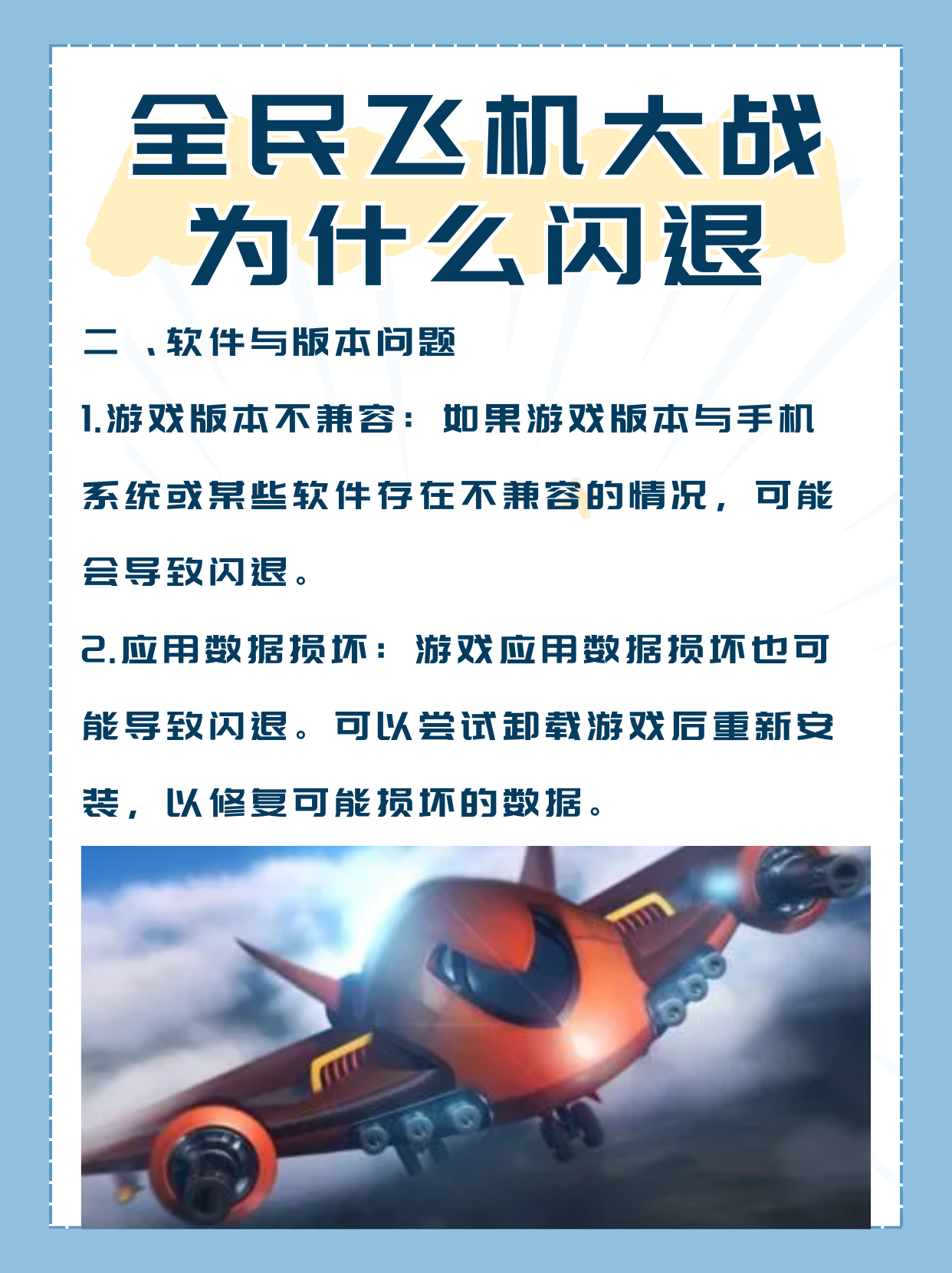 全民飞机大战，黑龙公主的传奇之战