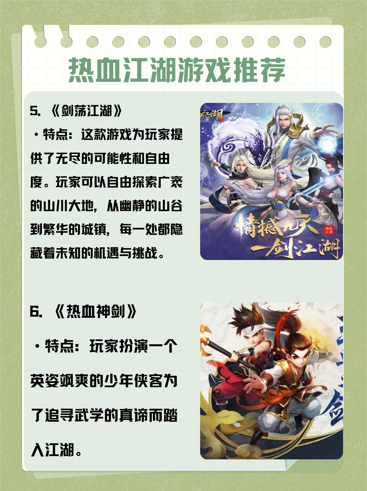 热血古龙，江湖的传奇与英雄的篇章-第2张图片
