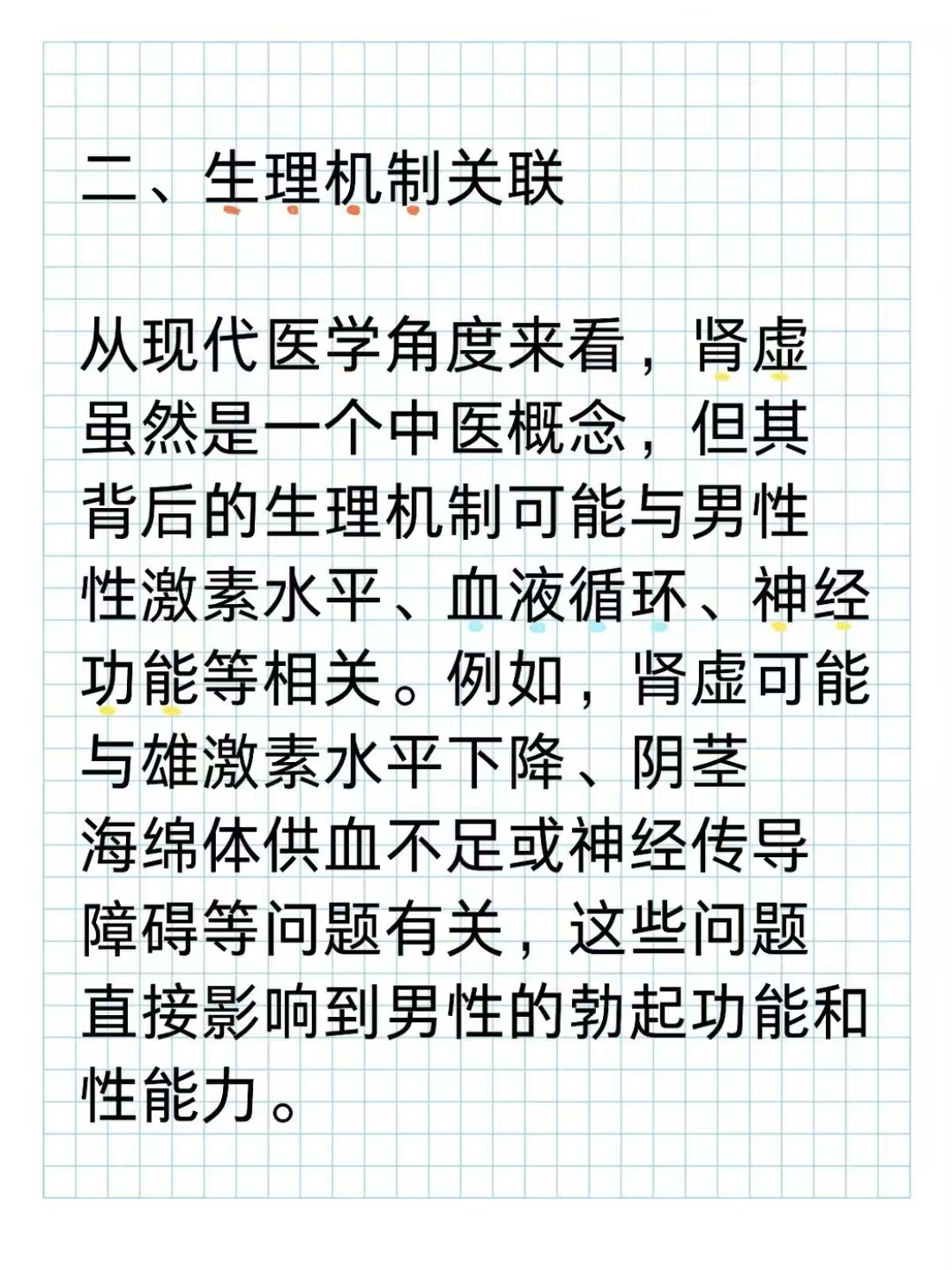 三分钟就完事了，是否意味着肾虚？-第2张图片