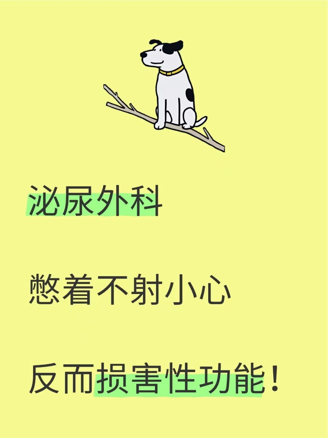 男生憋尿后遭遇不适当揉裆的困扰-第3张图片