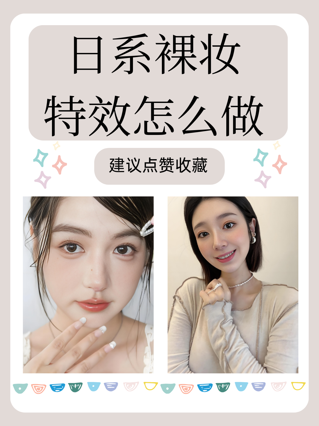 女子日系裸妆四年级十道口算 换算单位十道女子日系裸妆，清新自然，展现独特魅力