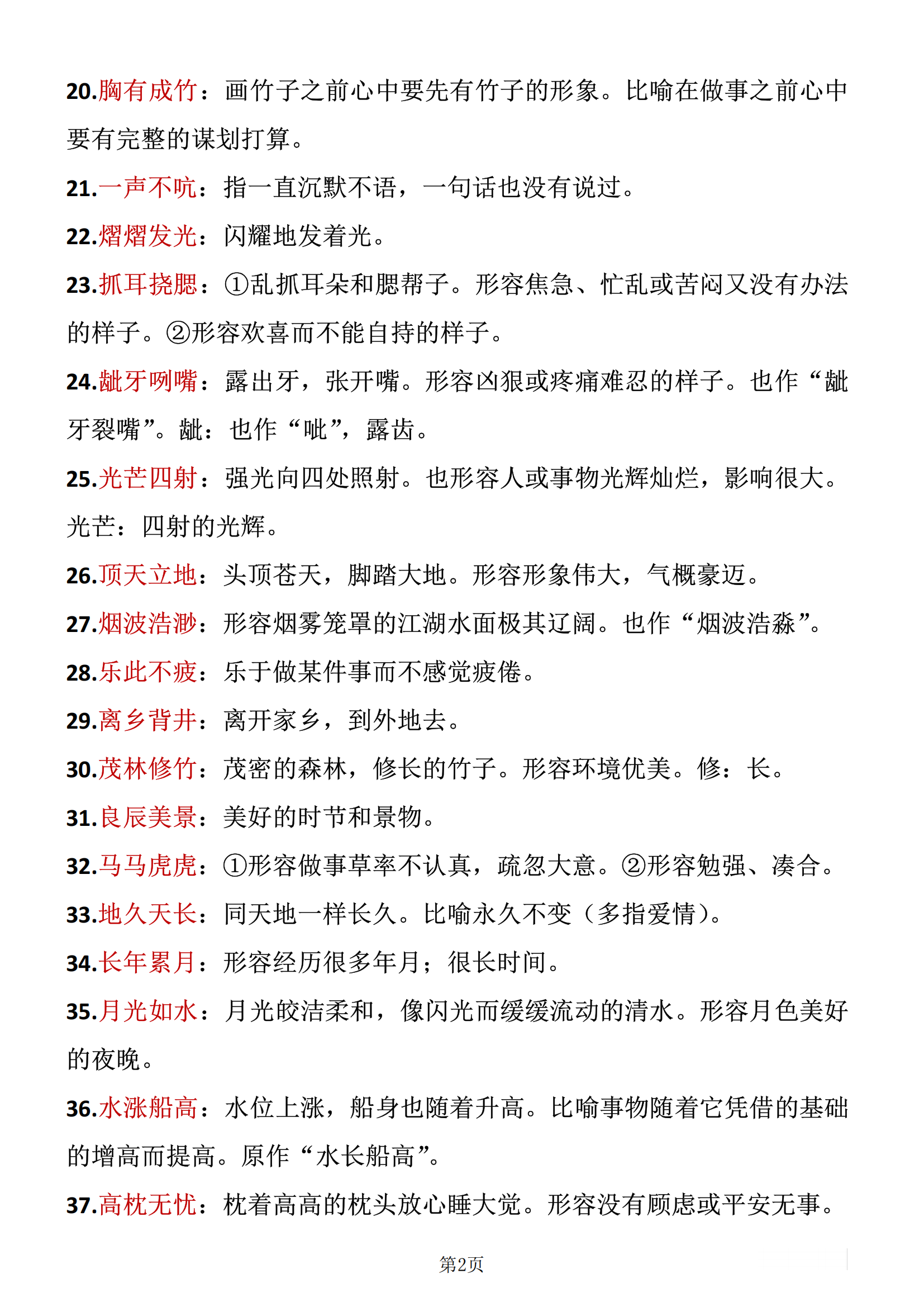 疯狂猜成语年字出头的答案是什么?疯狂猜成语之旅，年字出头，探寻中华文化的智慧-第2张图片