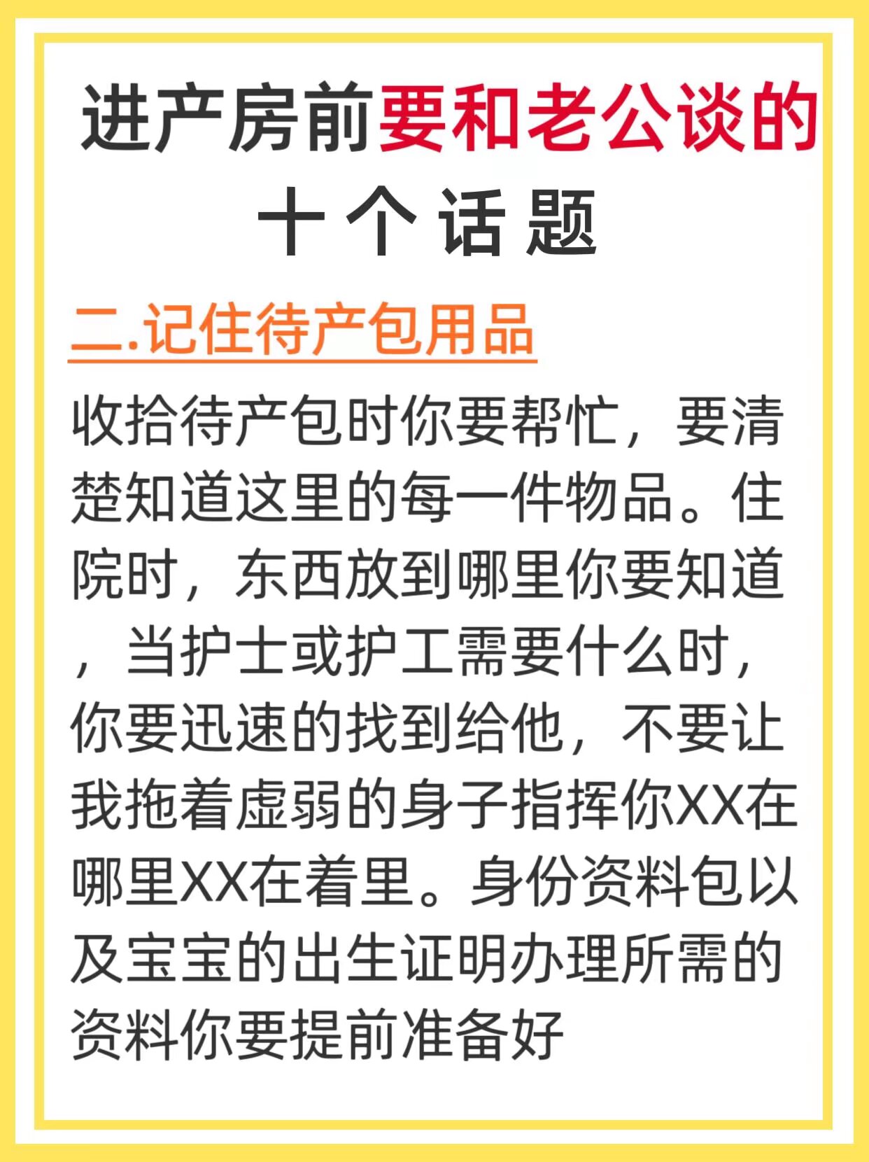 皇上之忧，堵住临产之痛的肚子