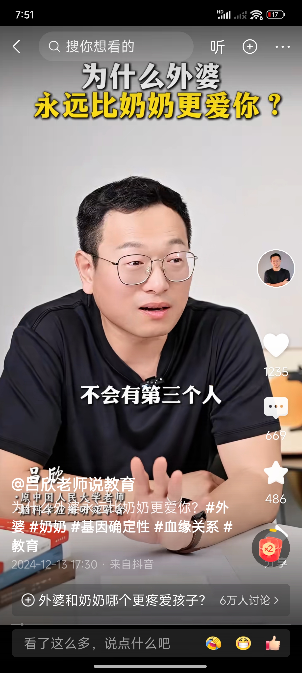 一家三代包括姥姥姥爷三代传承的共同使命——我的姥姥