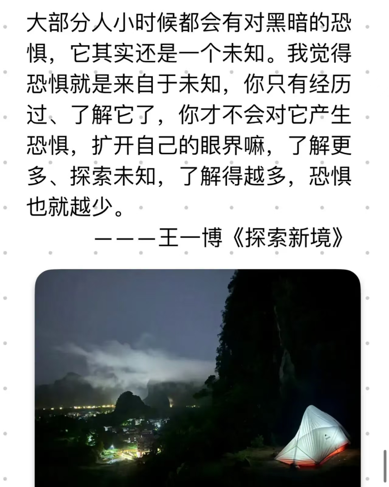 探索未知的旅程，舌头一路向下探
