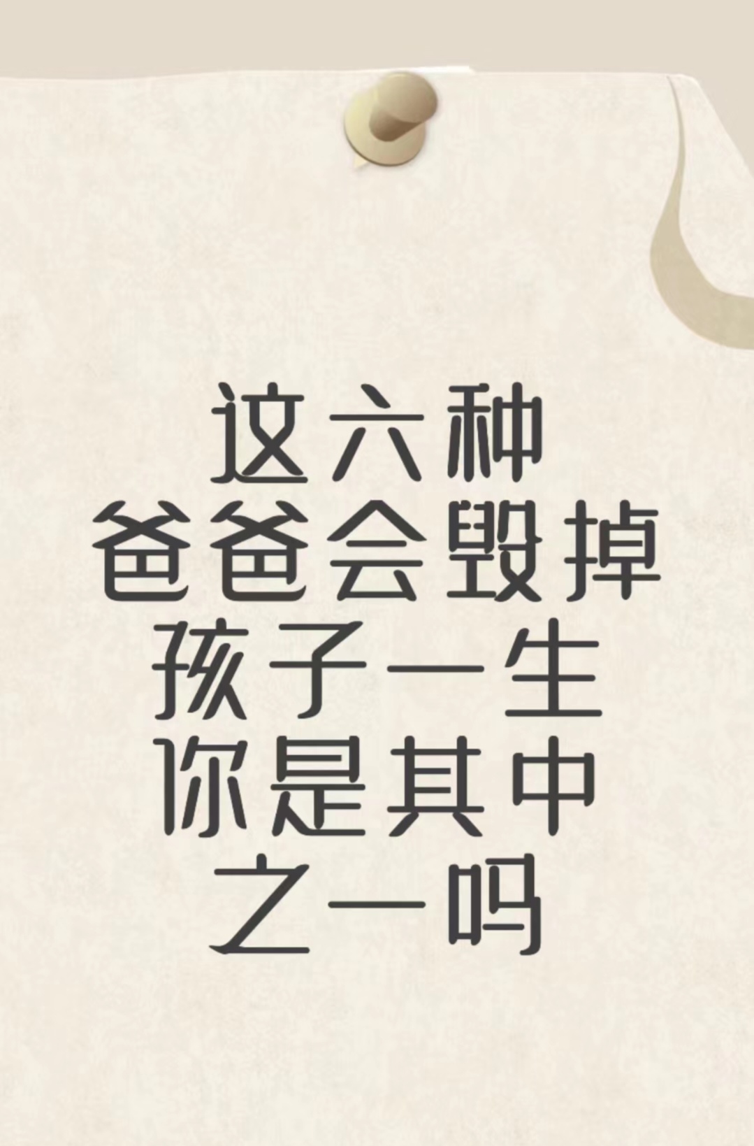 心疼爸爸给他一次可以吗心疼爸爸，给他一次可以吗？