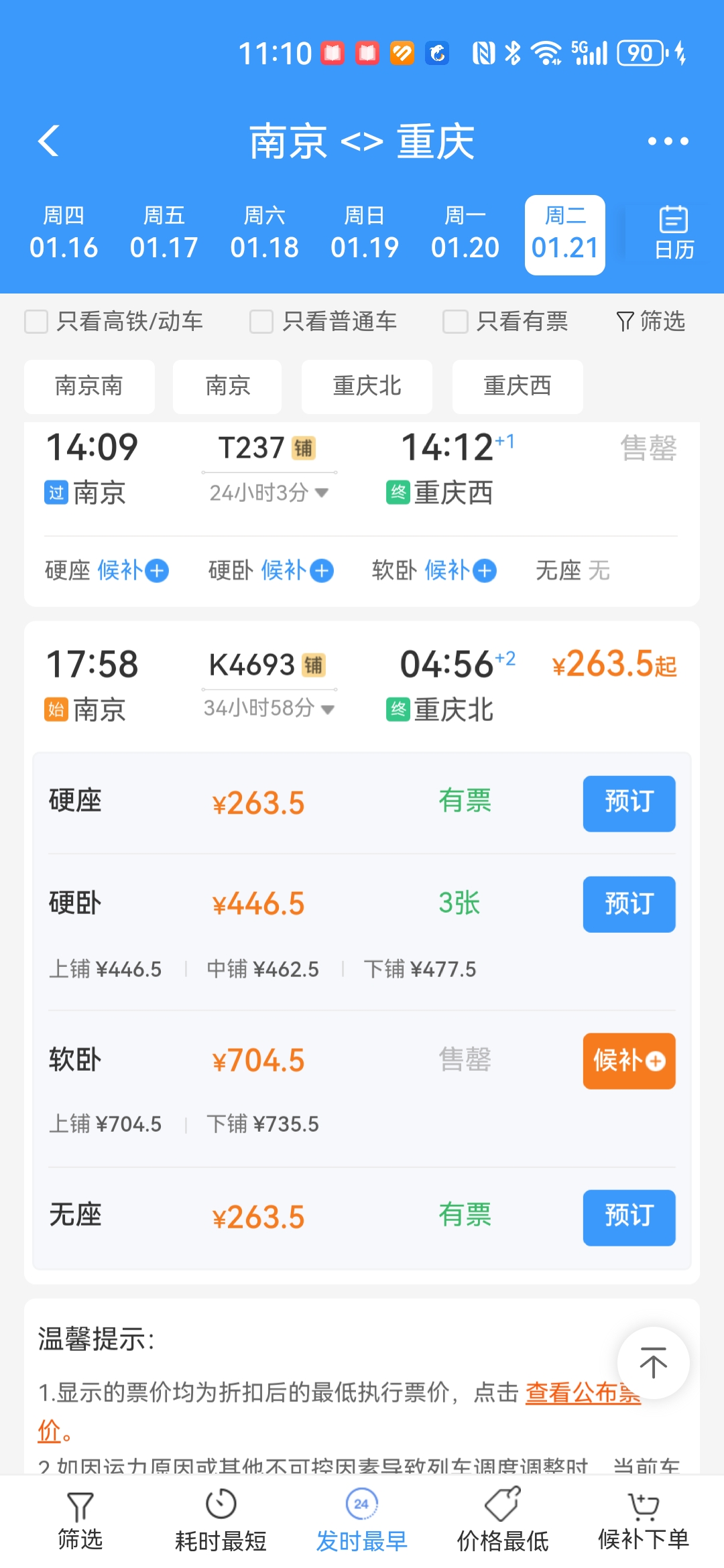 网购火车票时间，便捷与效率的完美结合