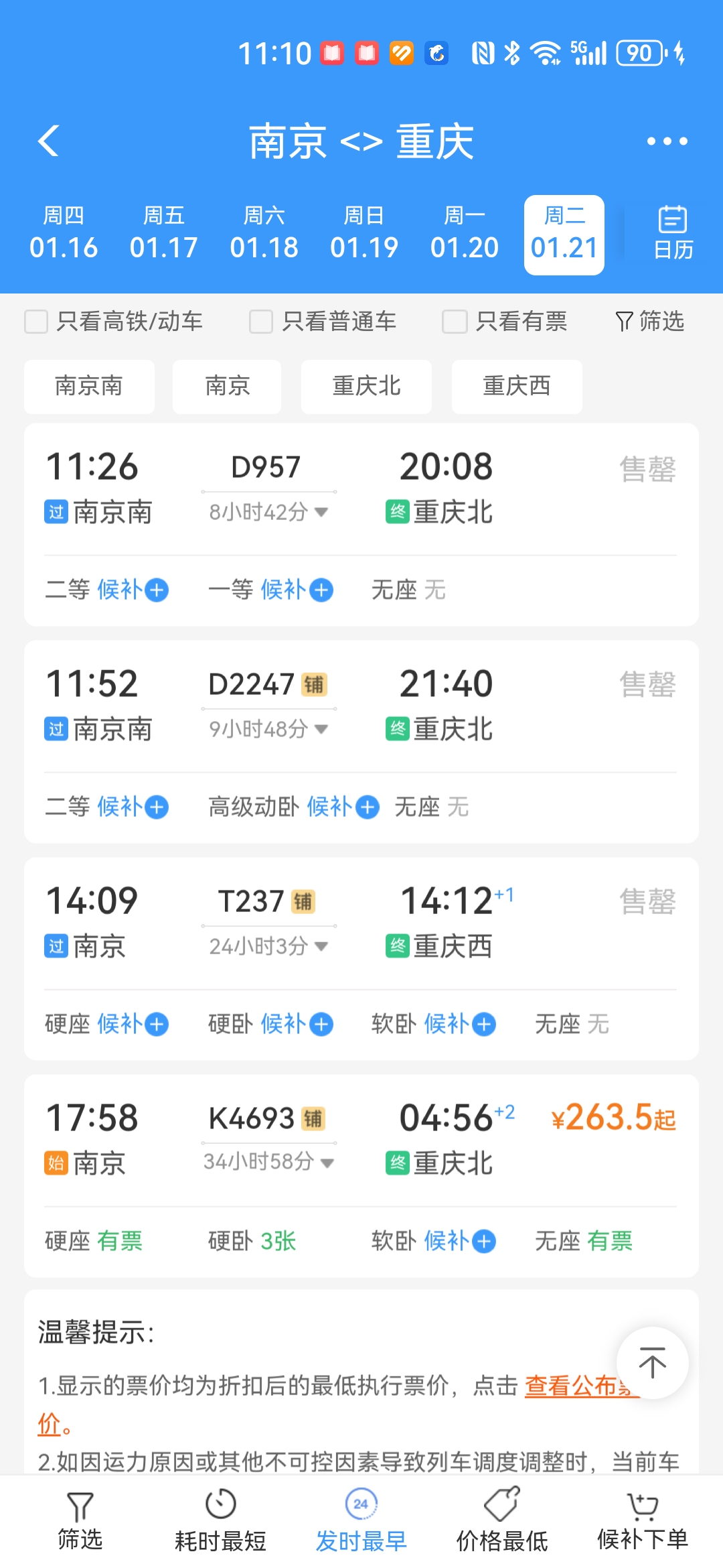 火车票网上订票时间火车票网上订票时间全解析-第2张图片