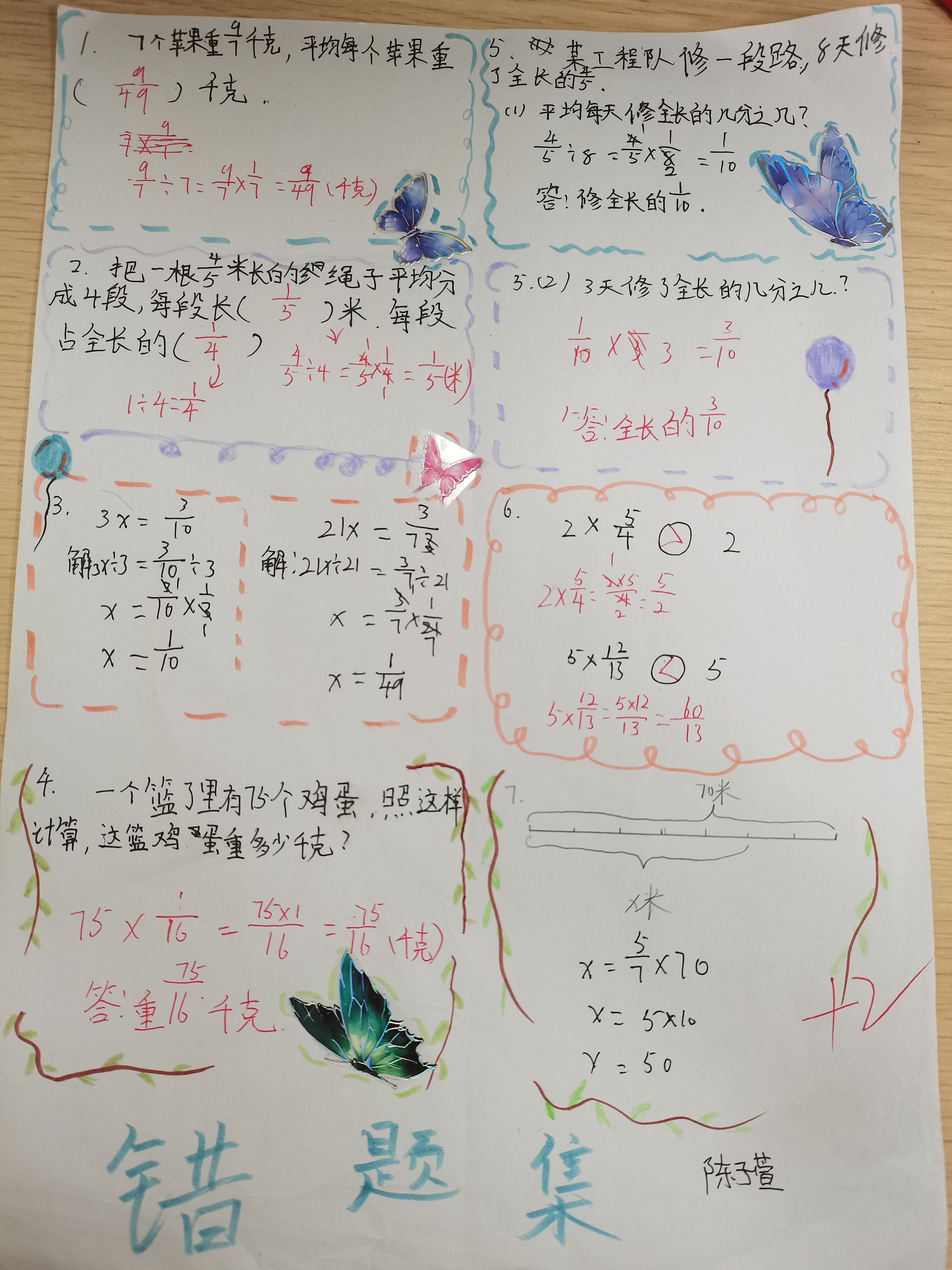 数学课代表的一次意外体验——不恰当行为的反思-第2张图片