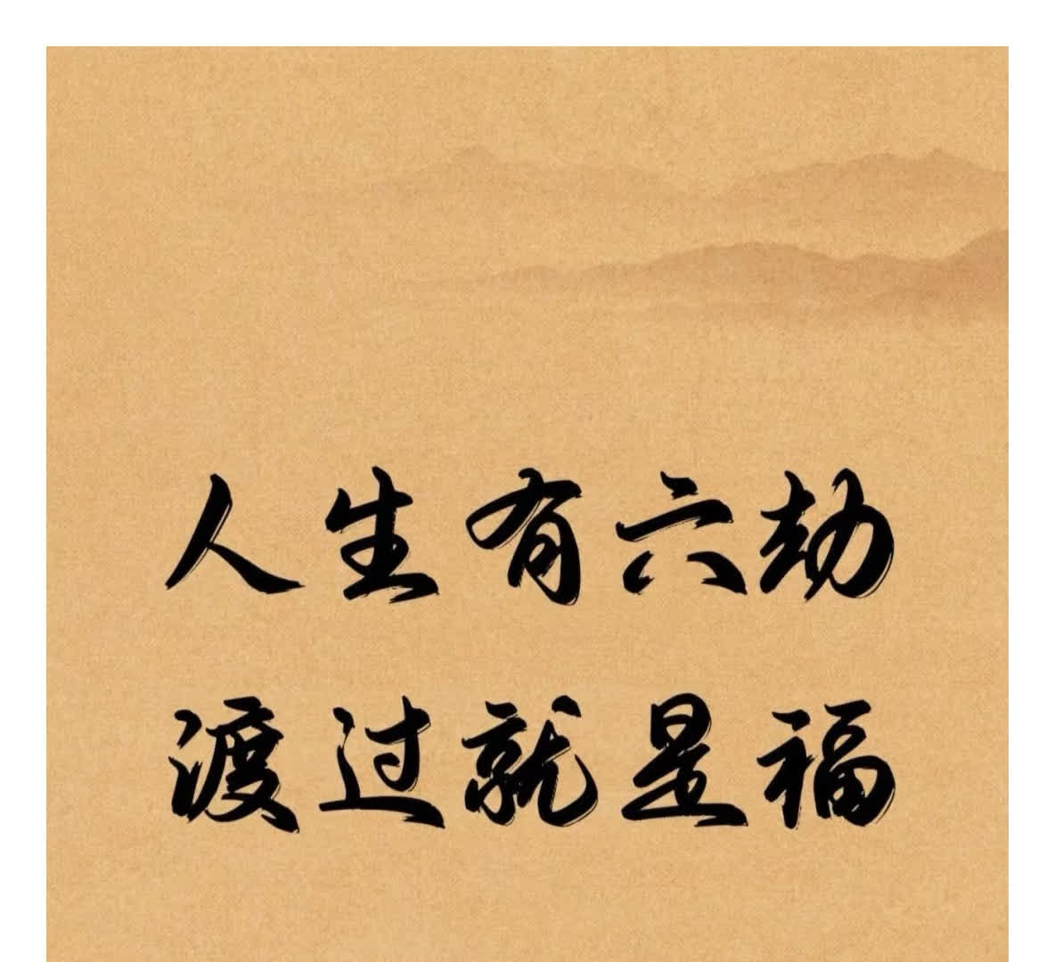 渡劫飞升渡劫飞升，人生之蜕变与升华