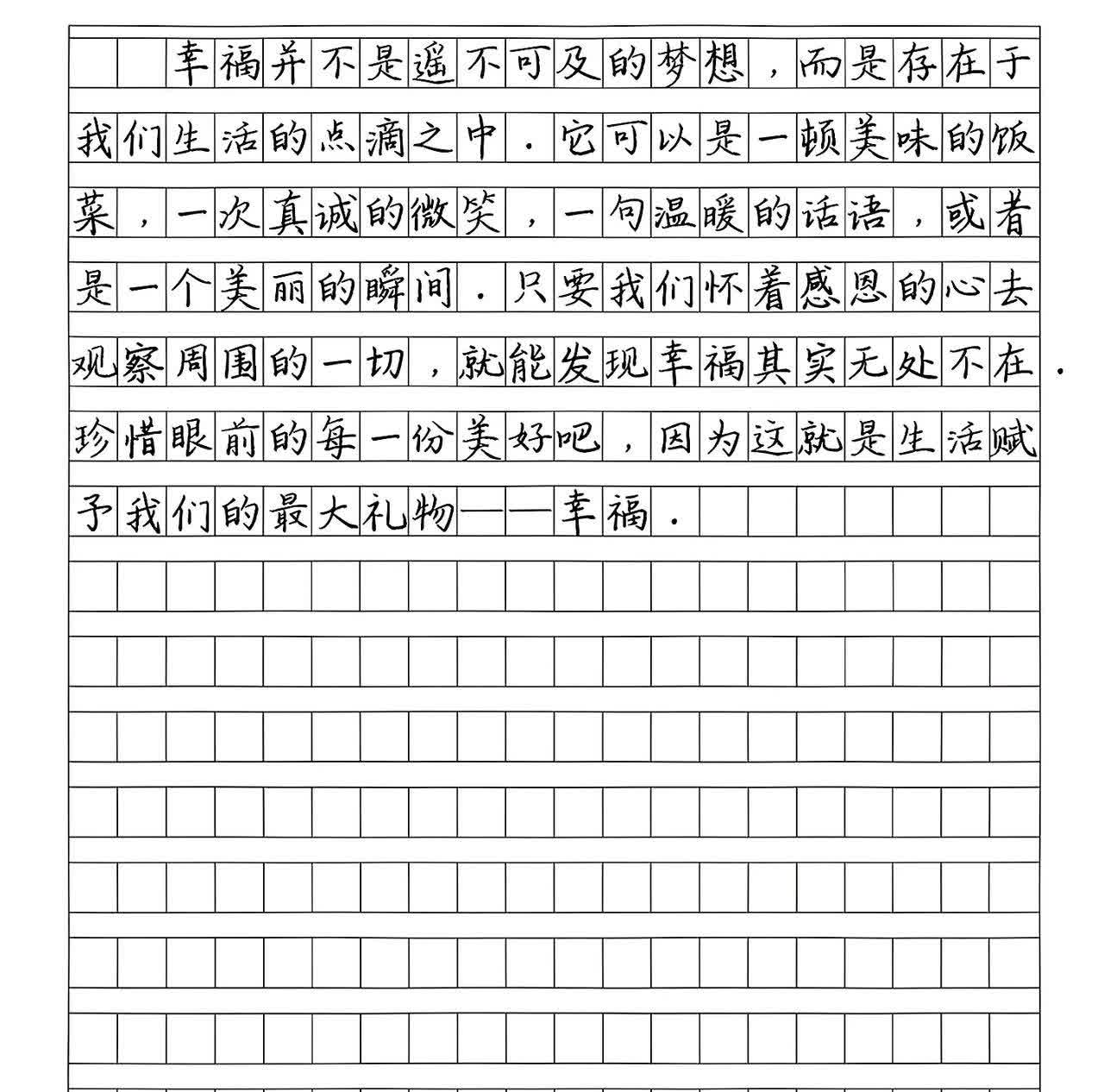 填满了的填怎么写满满的生活，满满的幸福-第3张图片