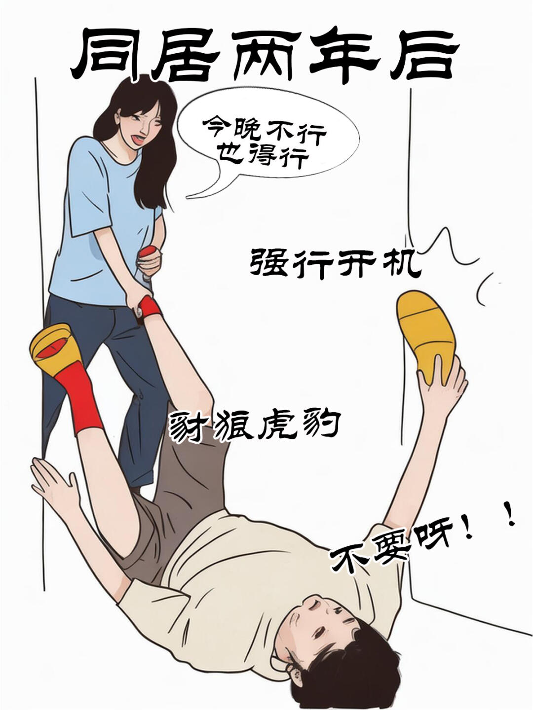 夫妻二人体验交换夫妻的后果-第3张图片