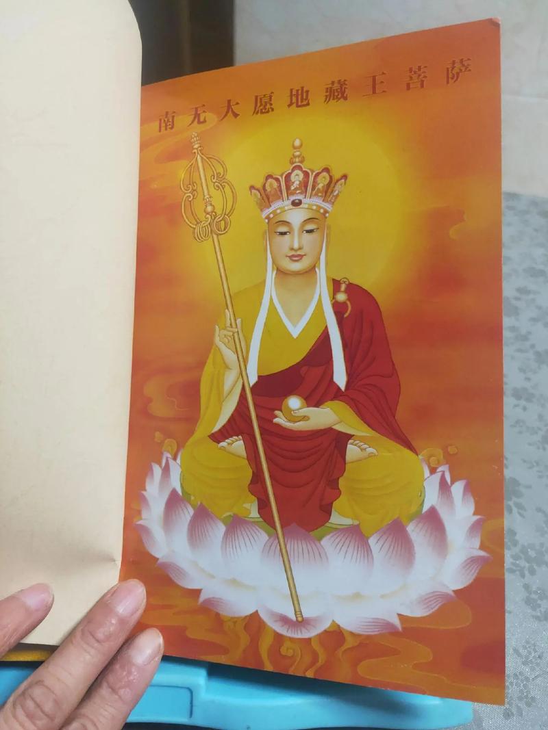 地藏菩萨本愿经唱诵地藏菩萨本愿经唱诵的神秘力量-第1张图片