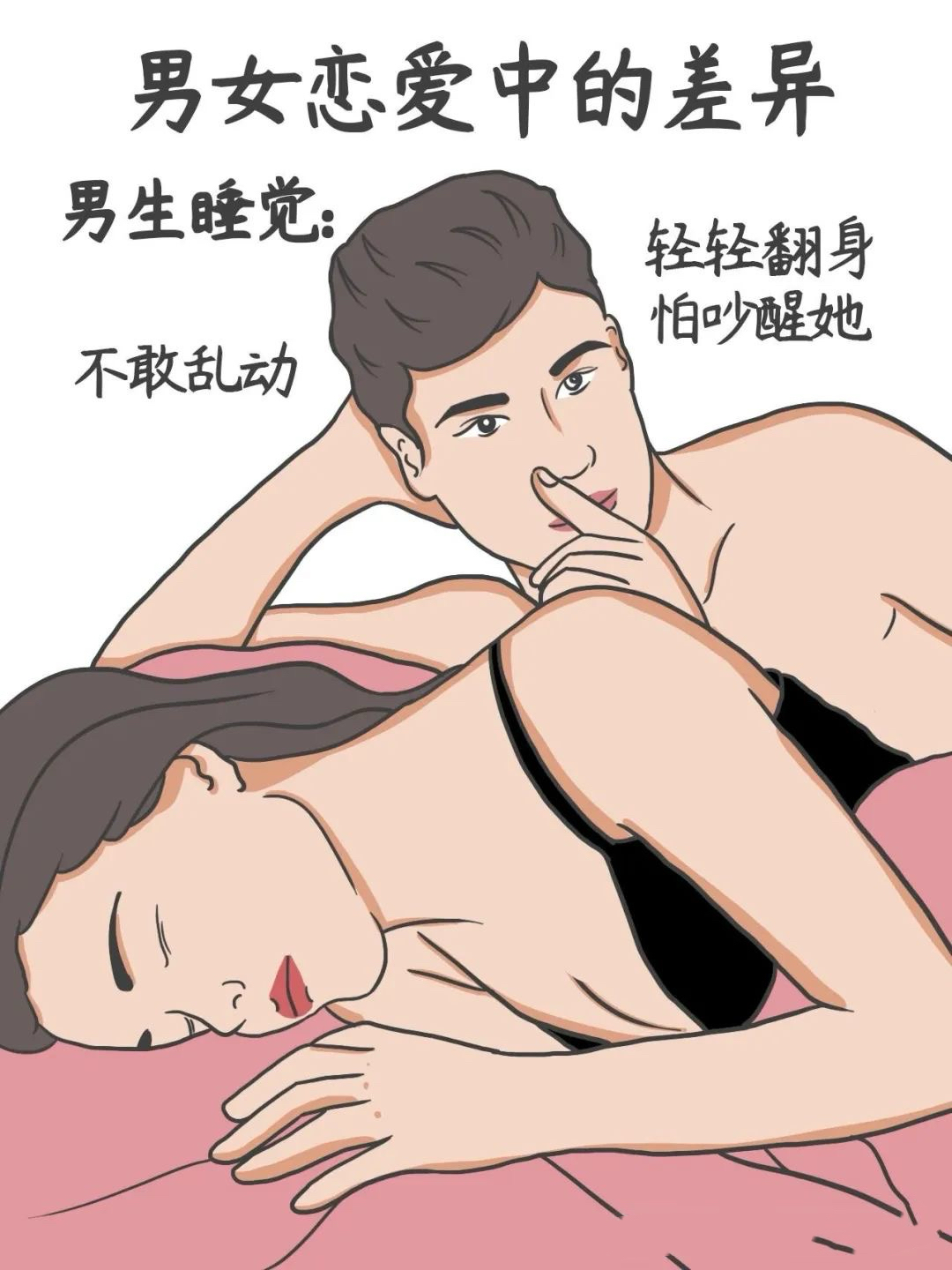 女生越说疼男生就越是来劲女生与男生之间的互动，一种微妙的平衡-第2张图片