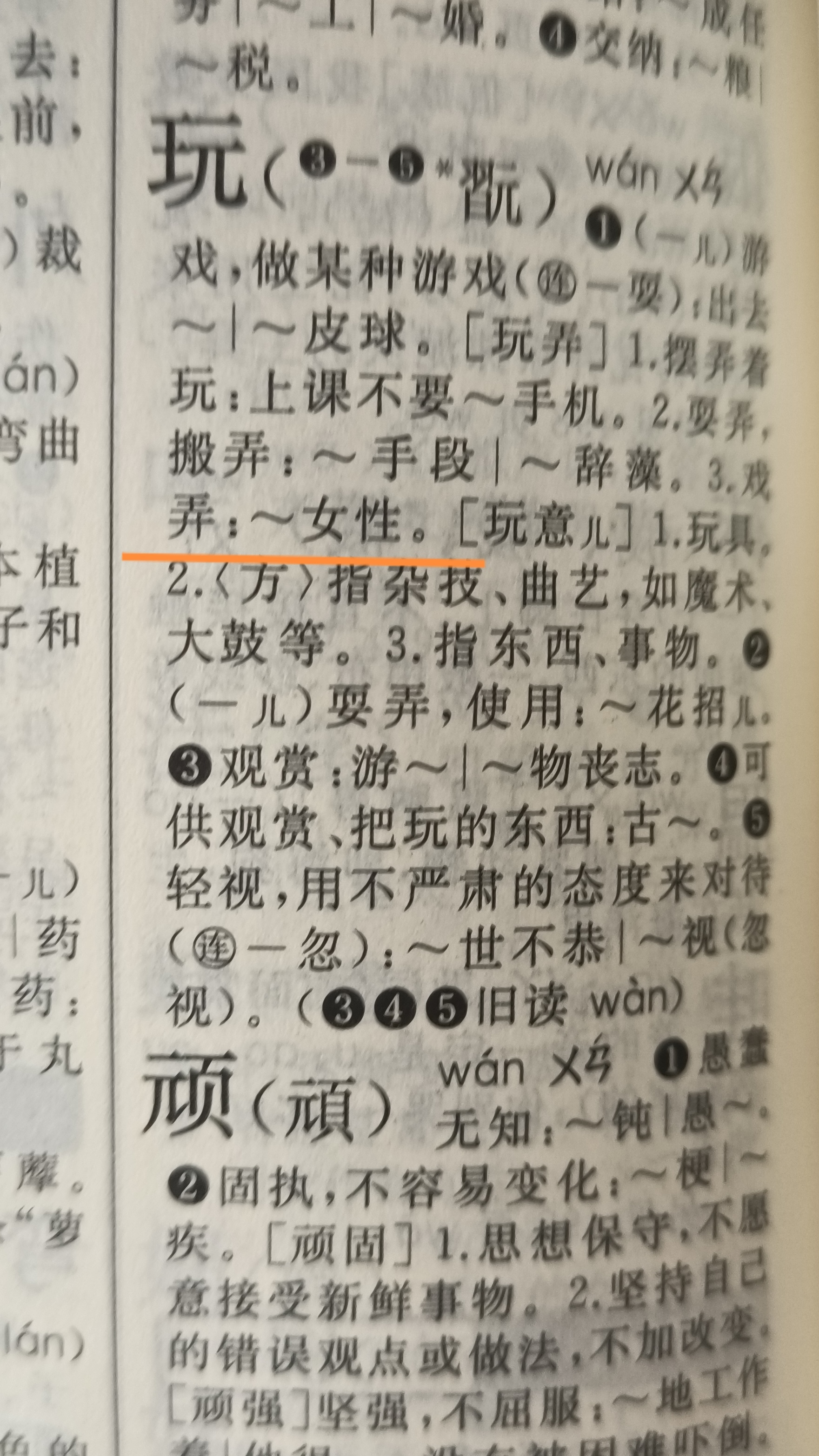 新华字典在线查词语意思新华字典在线查词语，便捷、高效、随时随地