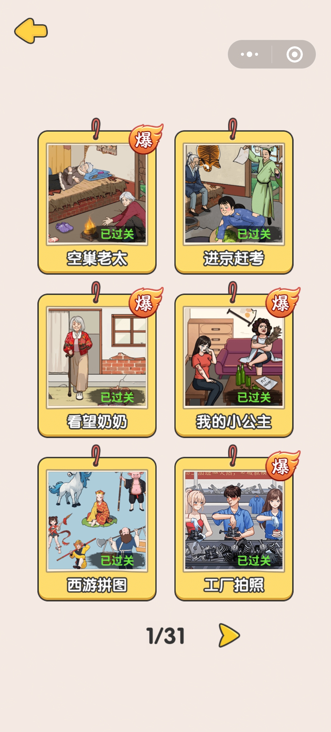 蠢蛋搞怪秀3.5蠢蛋秀攻略，轻松掌握游戏秘诀，成为游戏高手-第2张图片