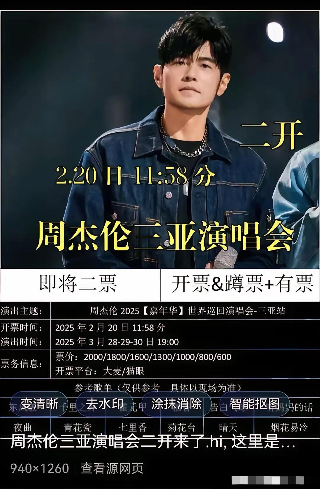 周杰伦演唱会门票在哪里买周杰伦演唱会门票购买指南-第3张图片